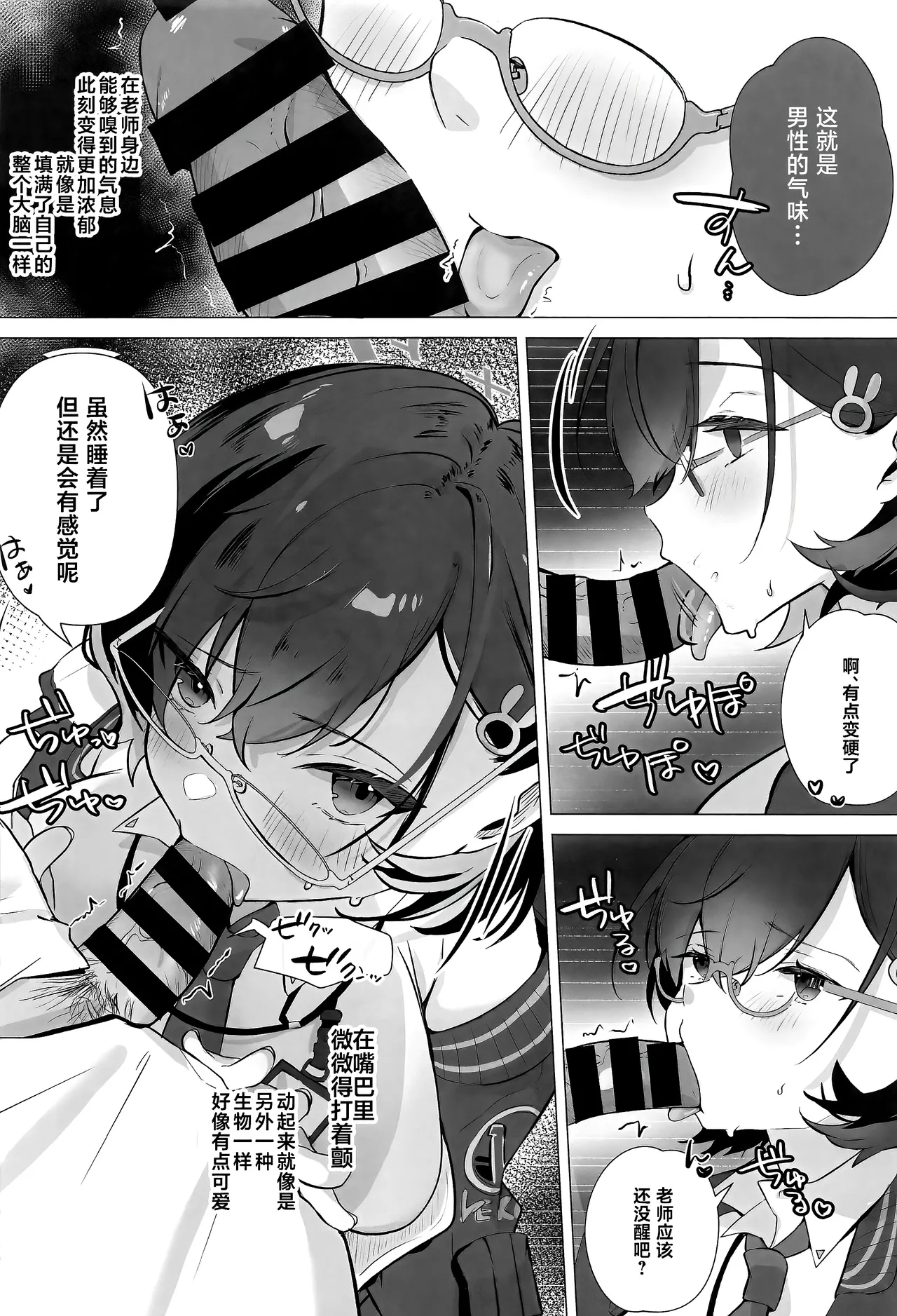 Chihiro wa Sensei no Tokubetsu ni Naritai page 5 full