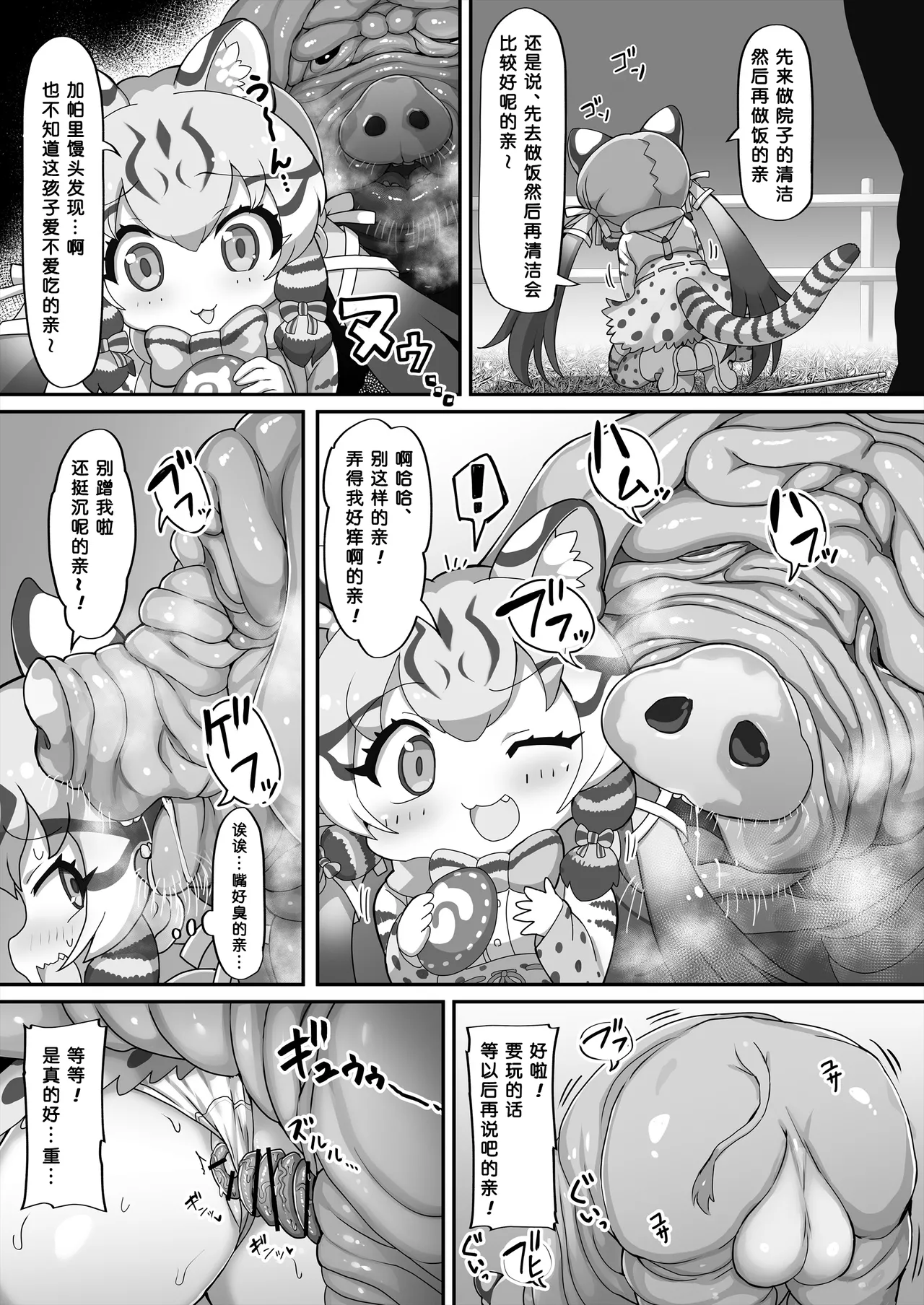 Geoff to Buta-san | 乔氏猫与猪先生 page 6 full