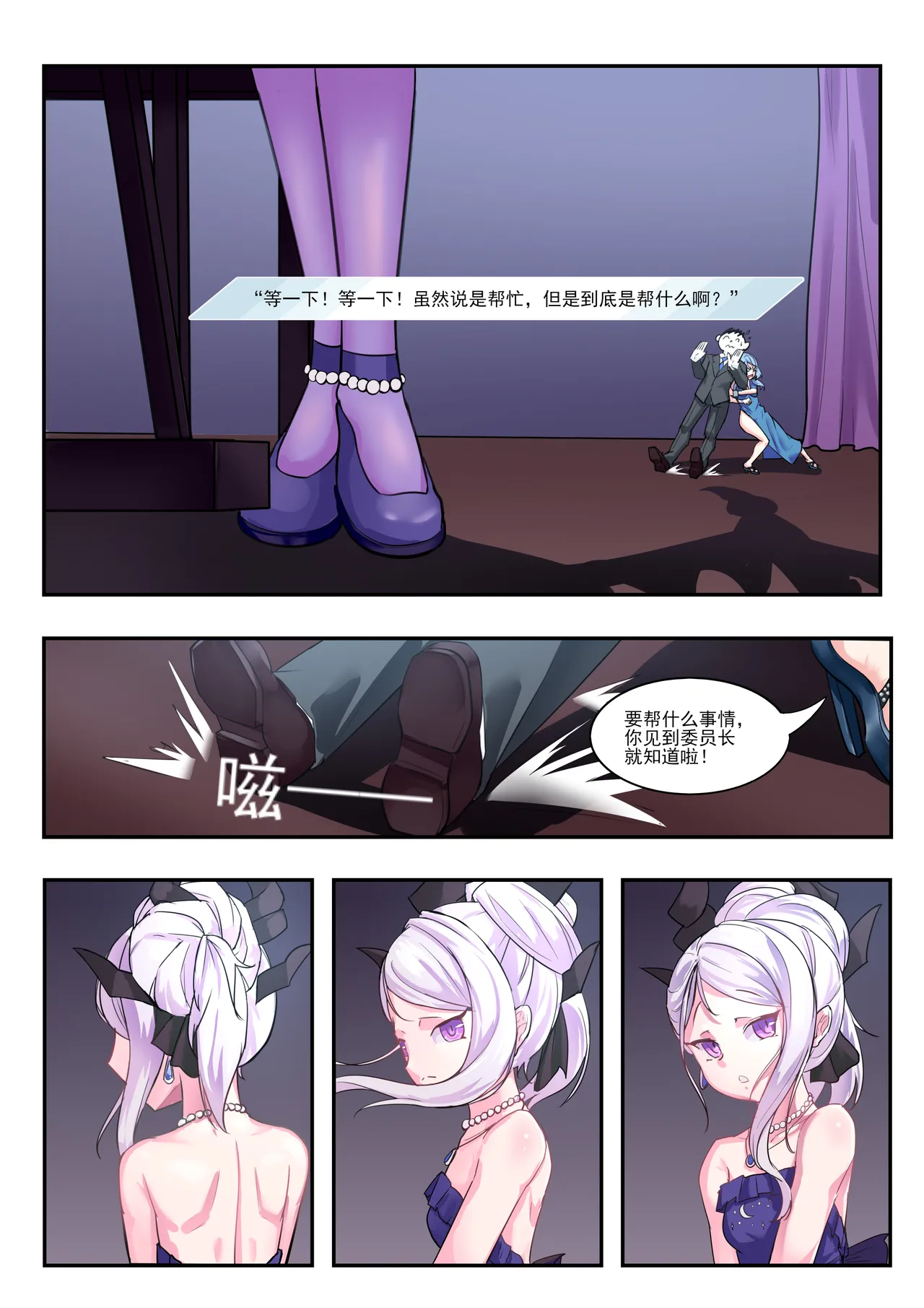 她们的小插曲 page 5 full