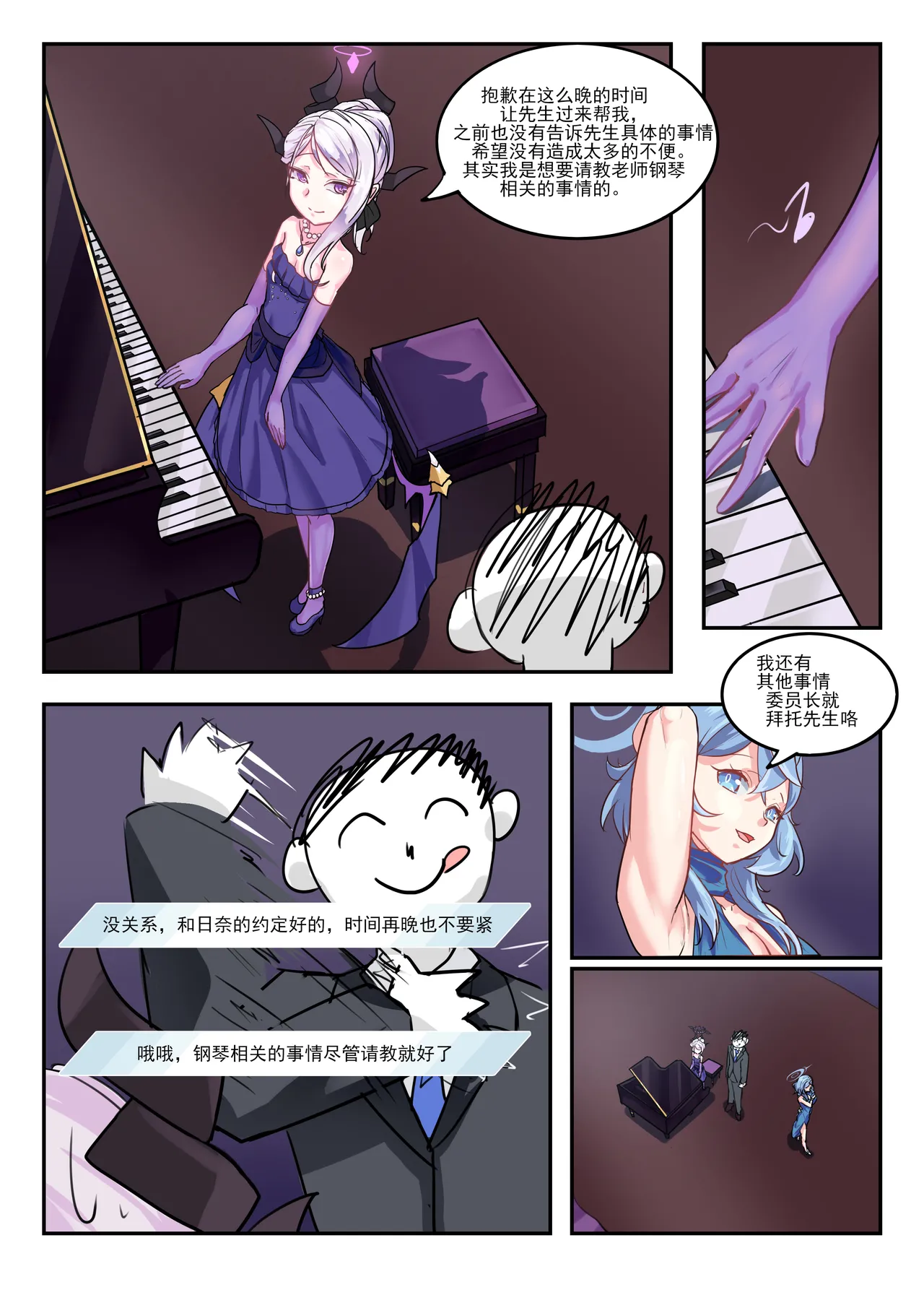 她们的小插曲 page 7 full