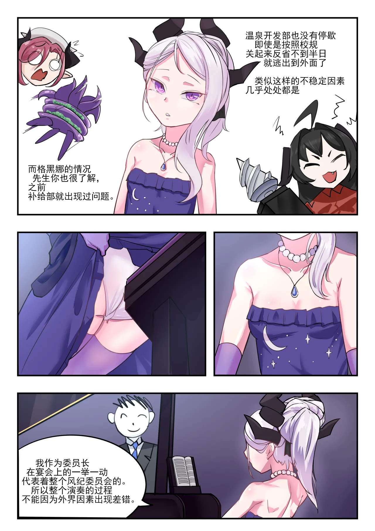 她们的小插曲 page 9 full