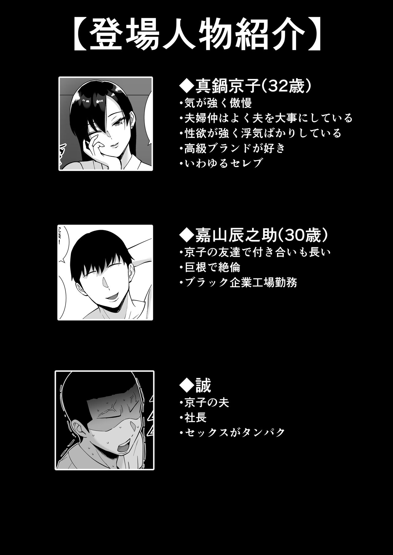 Inran Uwaki Onna o Netotte Nikubenki ni shita Hanashi ~Ki no Tsuyoi Gouman Hitozuma Manabe Kyouko 3~ page 2 full