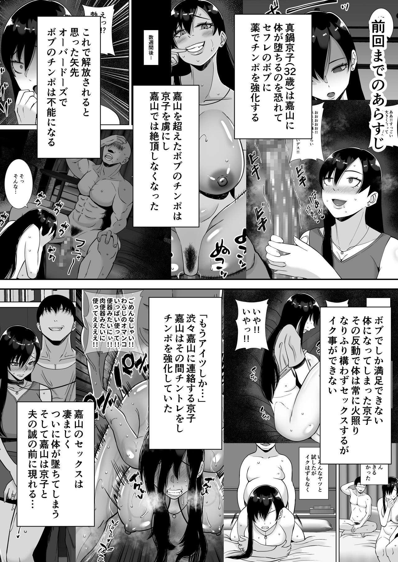 Inran Uwaki Onna o Netotte Nikubenki ni shita Hanashi ~Ki no Tsuyoi Gouman Hitozuma Manabe Kyouko 3~ page 3 full