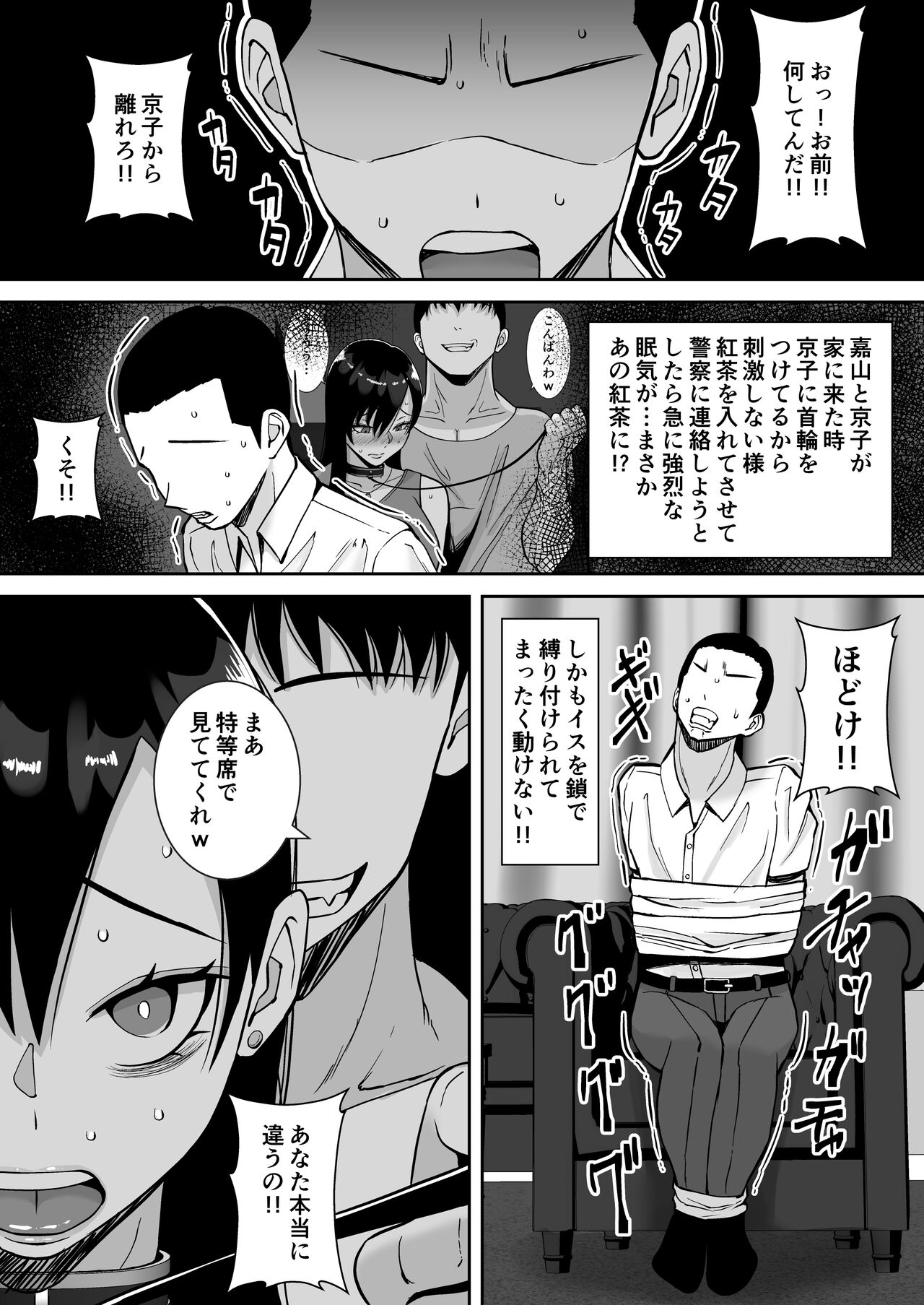 Inran Uwaki Onna o Netotte Nikubenki ni shita Hanashi ~Ki no Tsuyoi Gouman Hitozuma Manabe Kyouko 3~ page 5 full
