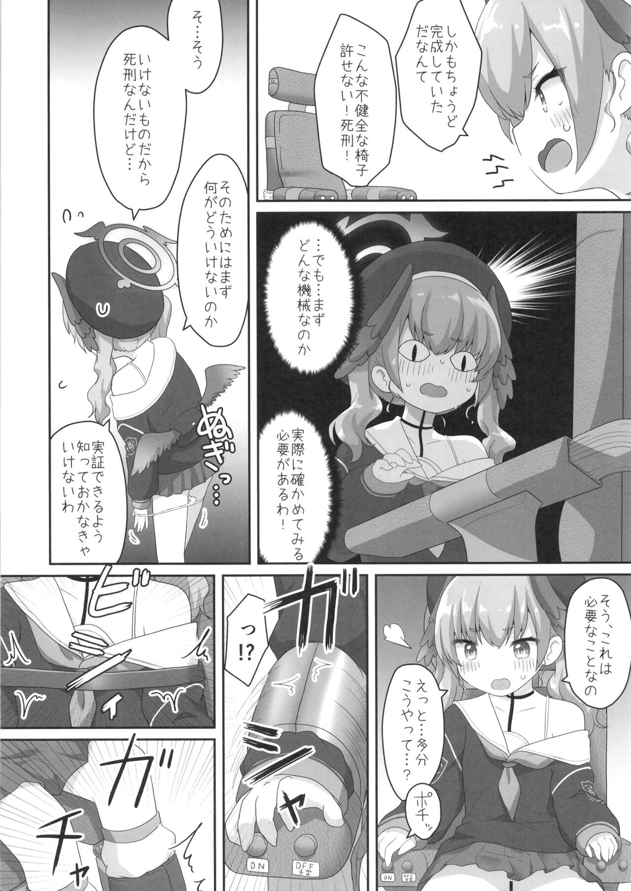 Switch ga Haitte Shimatta Koharu ni Nashikuzushiteki ni Osowarete Shimau Hon page 8 full