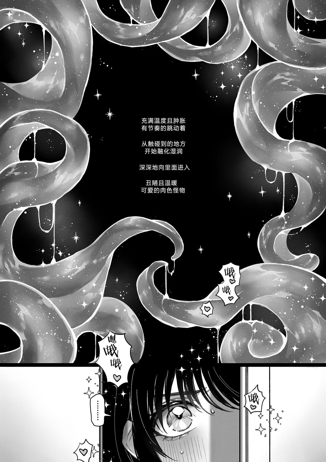 Shokushu Shoukan Nikki - Tentacle Summoning Diaries page 2 full