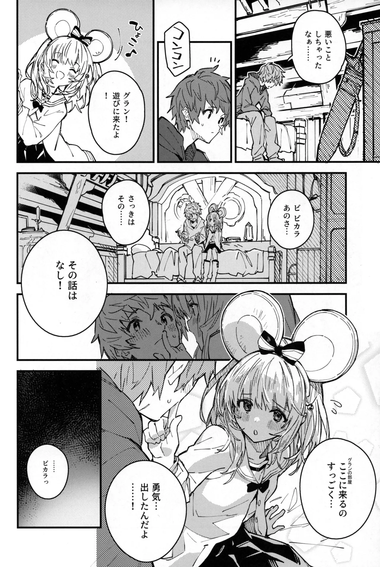 ビカラちゃんといちゃいちゃする本11冊目 page 7 full