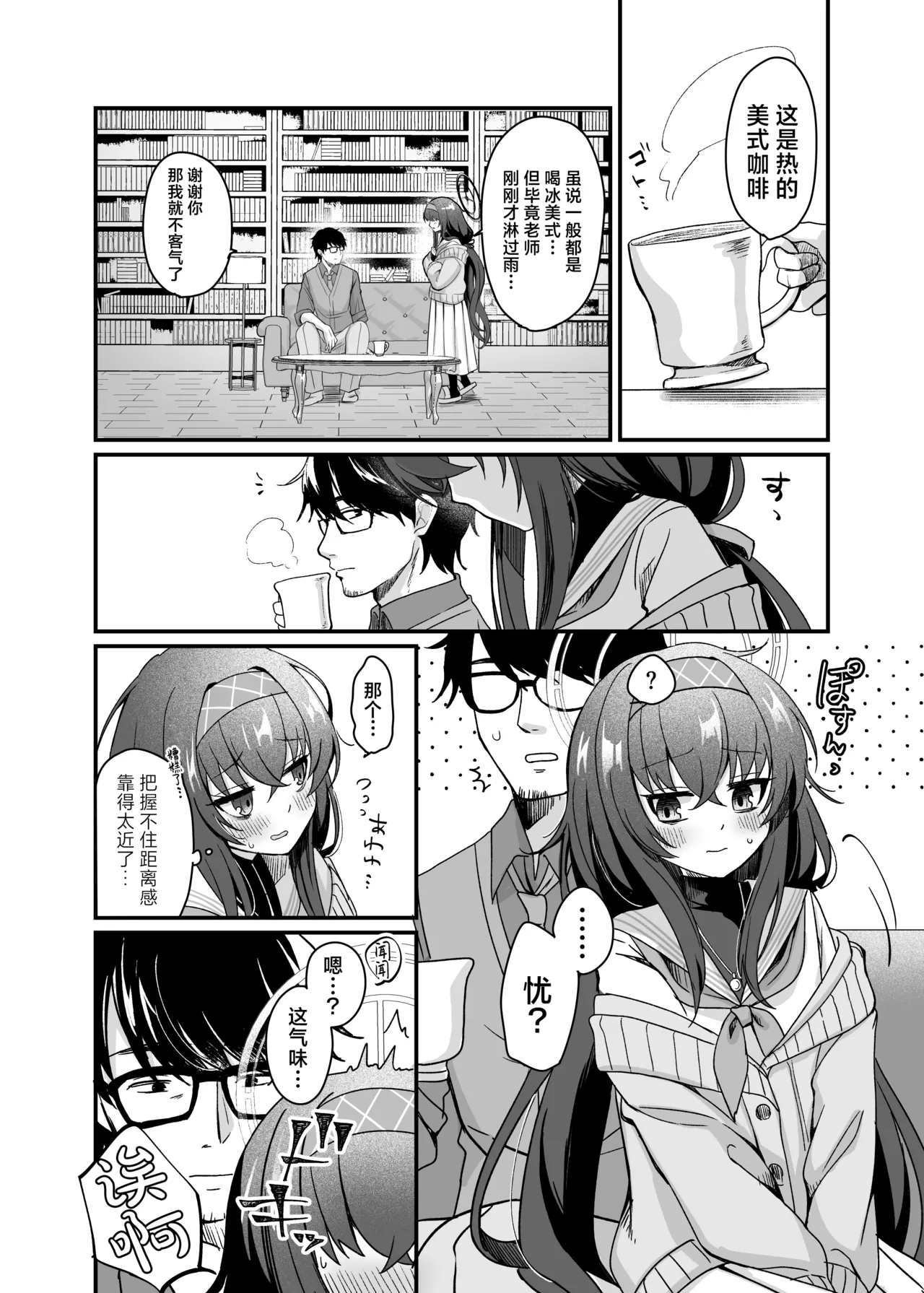 Sensei, Shuufuku Kanryou desu. | 老师、修复已经完成了。 page 10 full