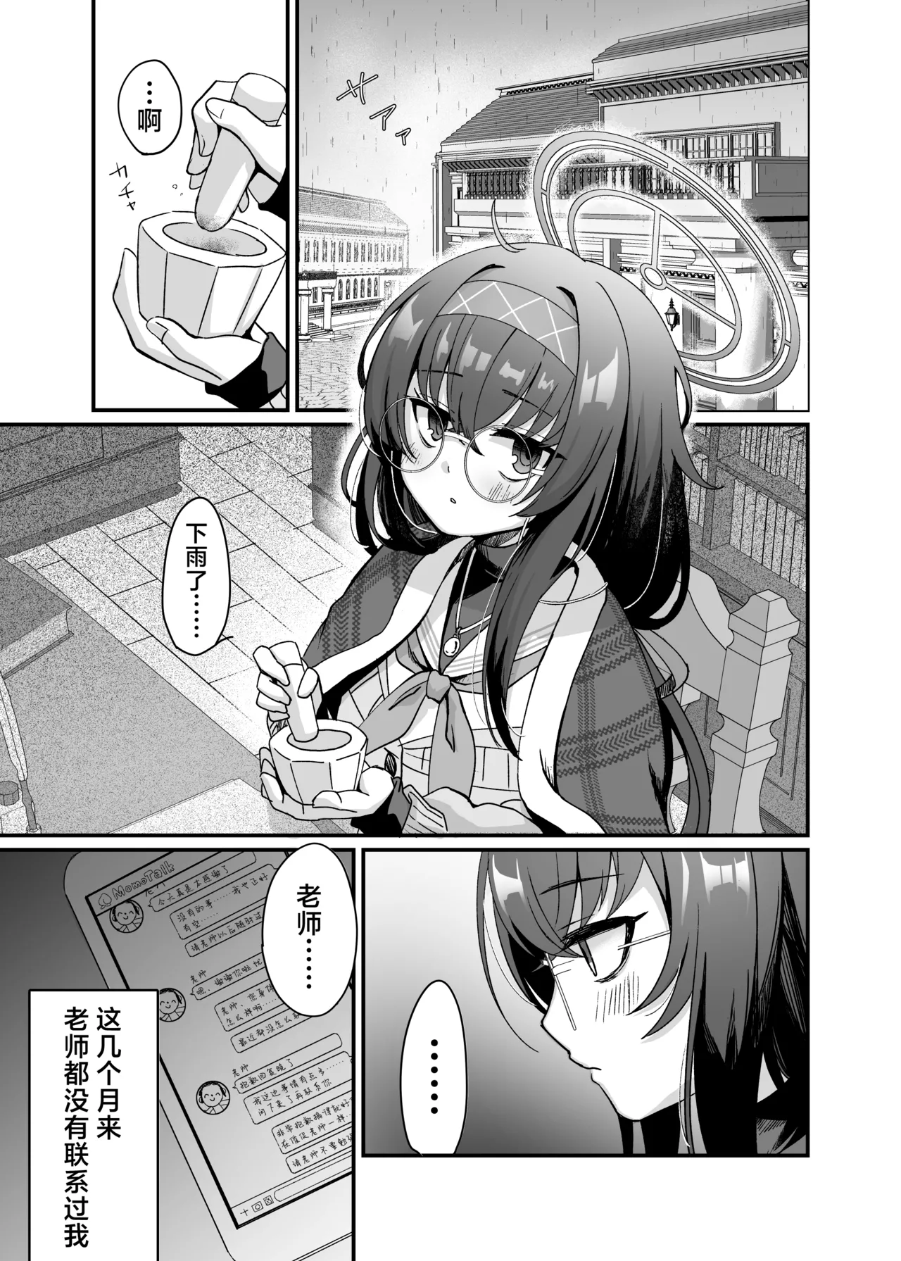 Sensei, Shuufuku Kanryou desu. | 老师、修复已经完成了。 page 3 full
