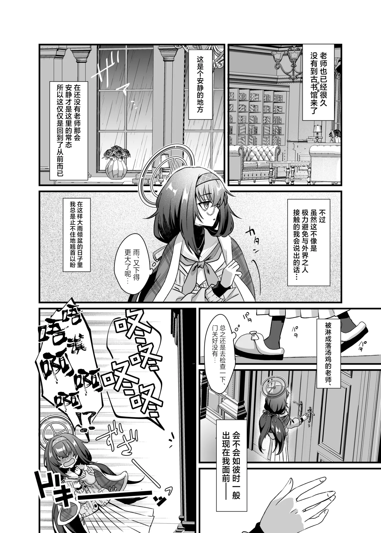 Sensei, Shuufuku Kanryou desu. | 老师、修复已经完成了。 page 4 full