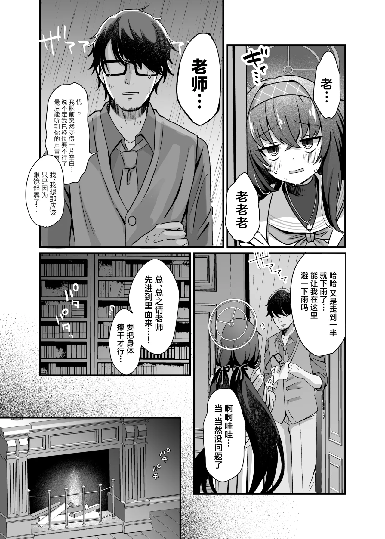 Sensei, Shuufuku Kanryou desu. | 老师、修复已经完成了。 page 5 full