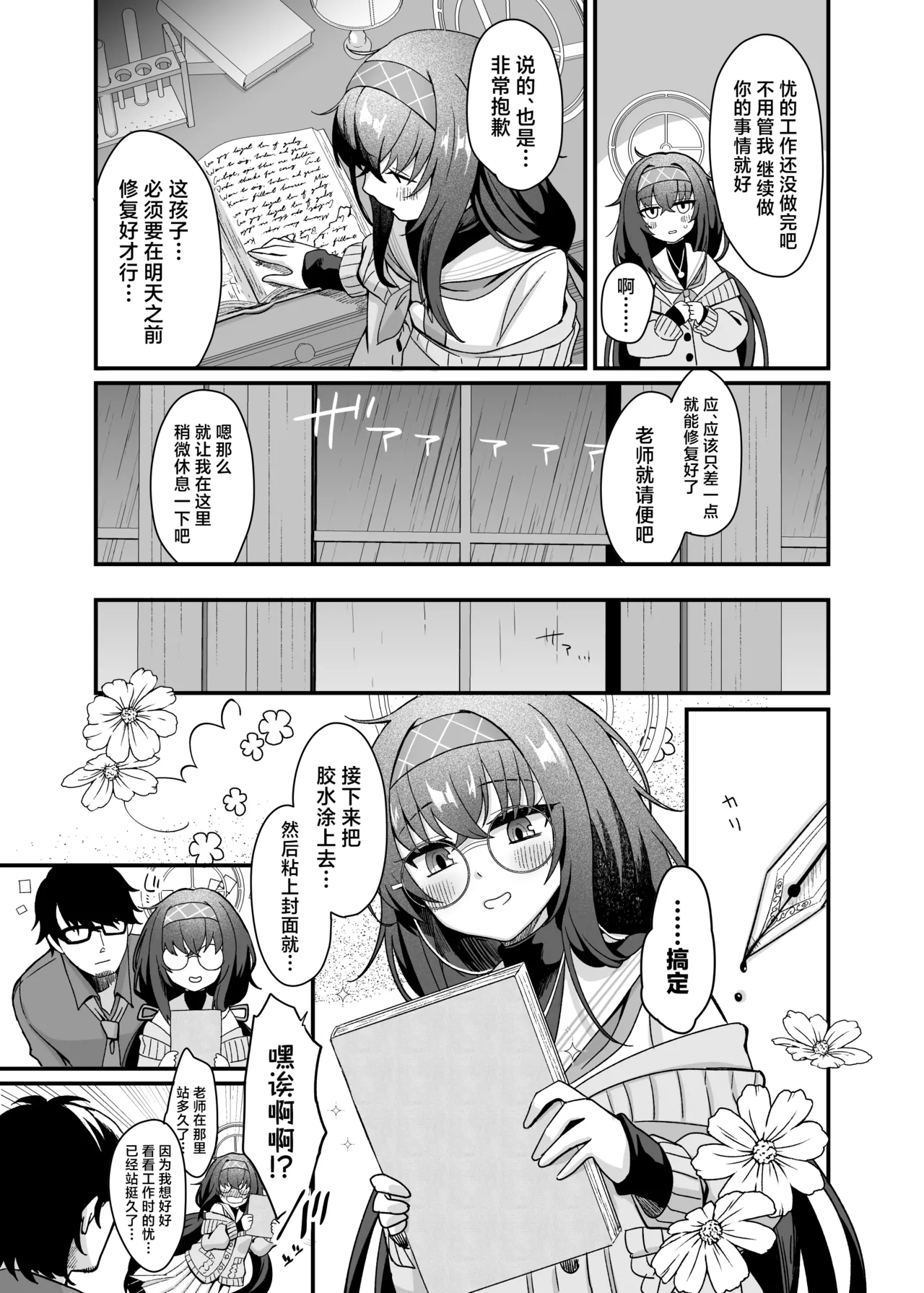 Sensei, Shuufuku Kanryou desu. | 老师、修复已经完成了。 page 7 full