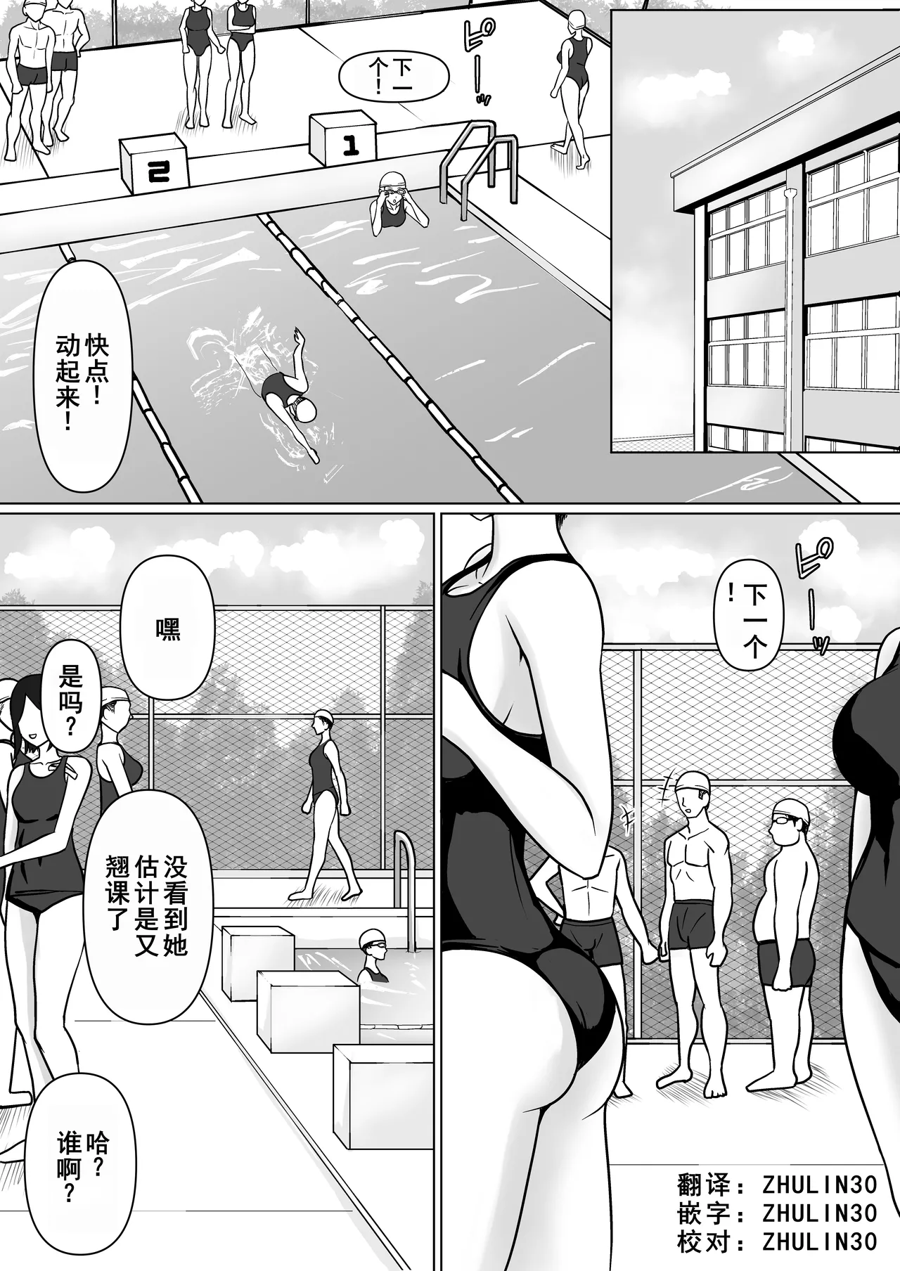Class no Yankee Joshi ni Hyoui 5 | 附身班上的加贺同学5 page 2 full
