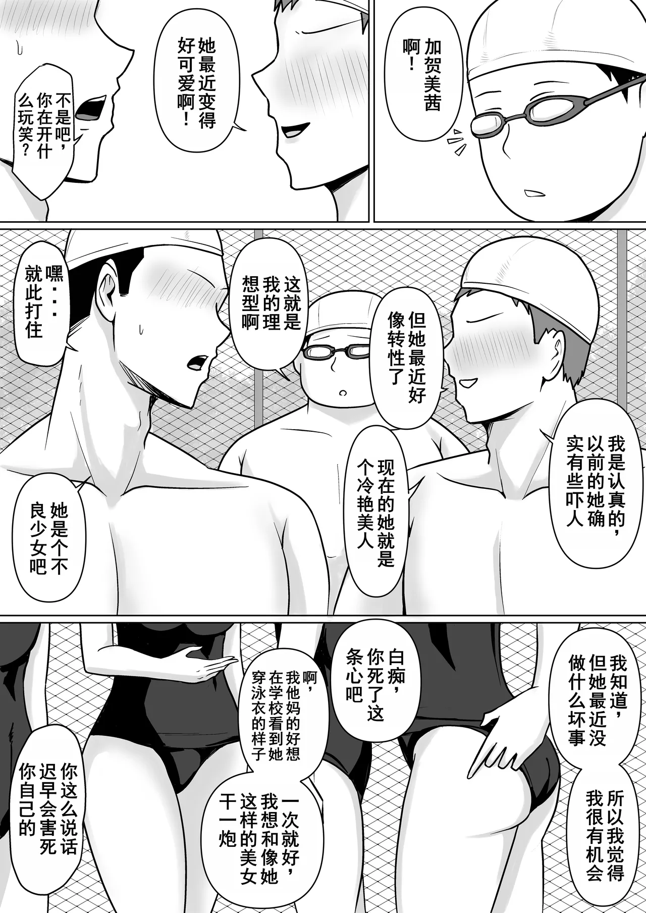 Class no Yankee Joshi ni Hyoui 5 | 附身班上的加贺同学5 page 3 full