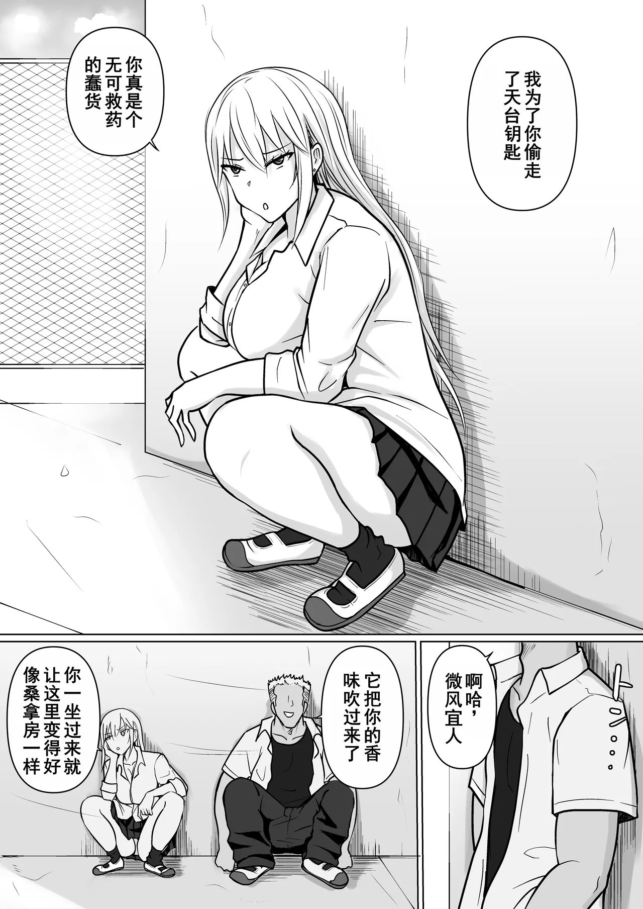 Class no Yankee Joshi ni Hyoui 5 | 附身班上的加贺同学5 page 5 full