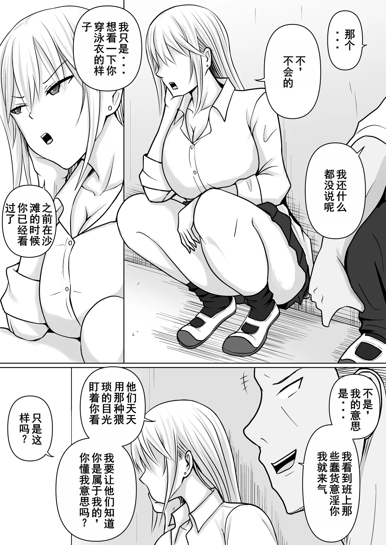 Class no Yankee Joshi ni Hyoui 5 | 附身班上的加贺同学5 page 6 full