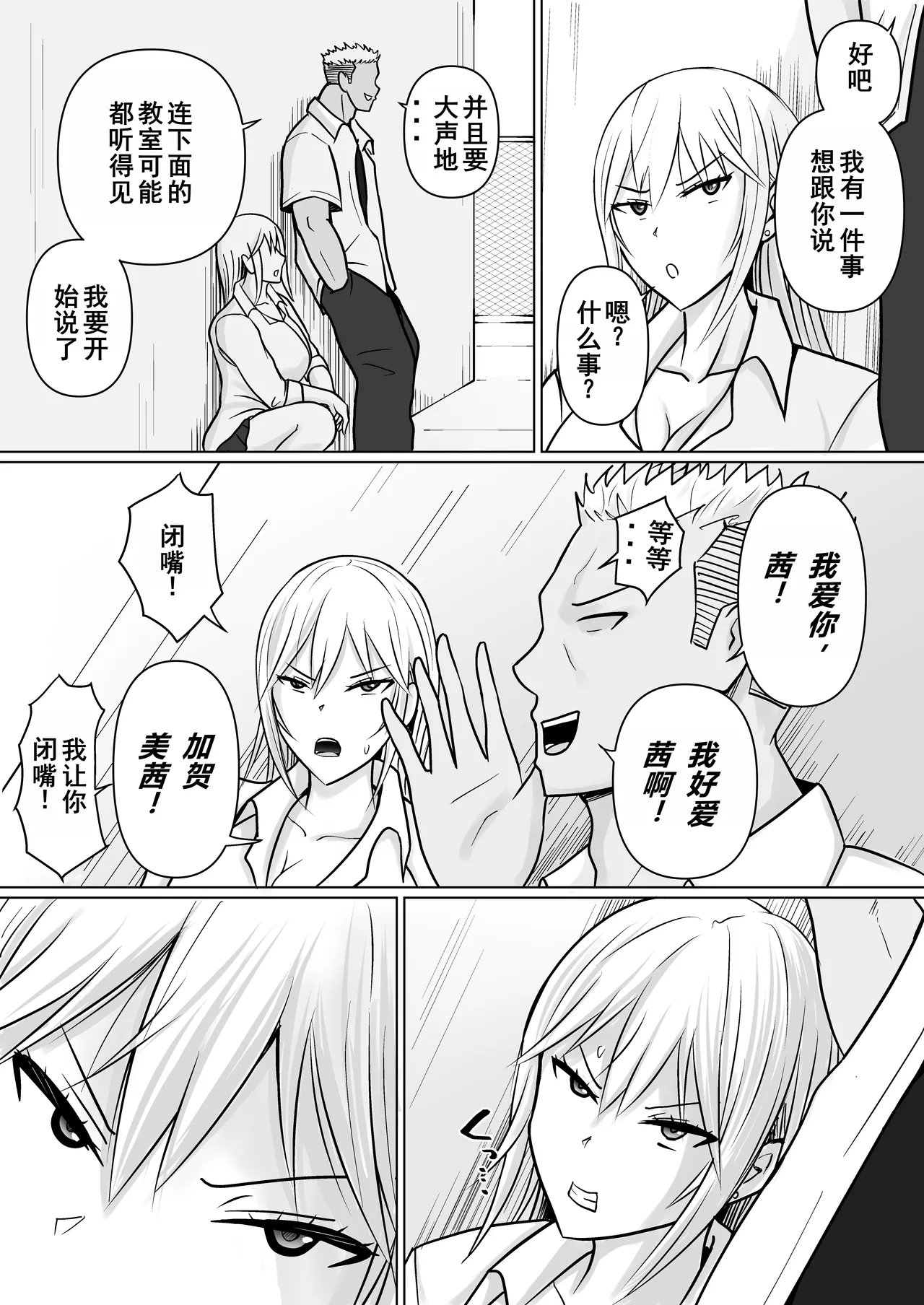 Class no Yankee Joshi ni Hyoui 5 | 附身班上的加贺同学5 page 8 full