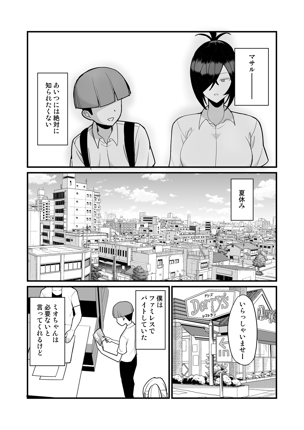 NTR Fuuki Iin Mio 2 page 6 full
