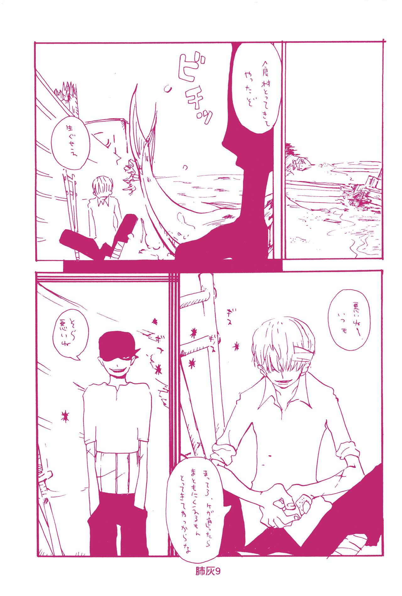 Hai ga Hai de Ippai page 8 full