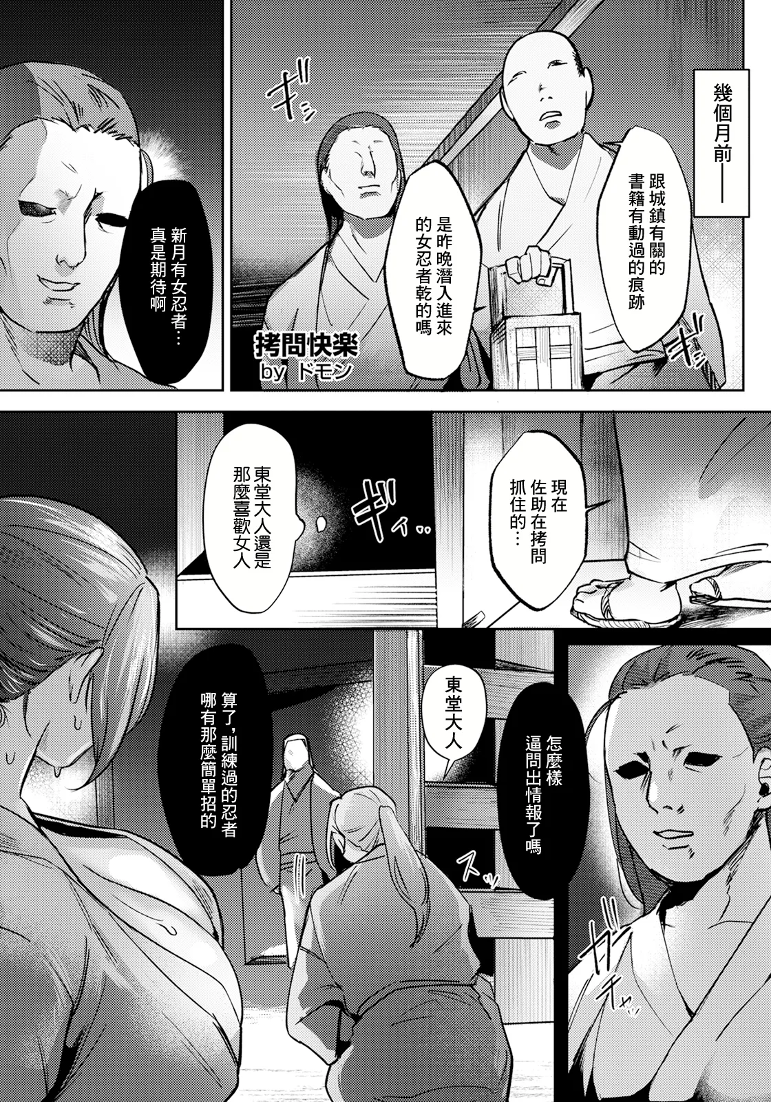 拷問快楽囚われのくノー page 5 full