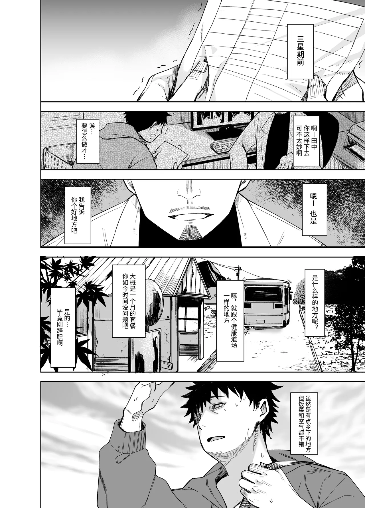 Oni ni Hamareru | 鬼怪的陷阱 page 6 full