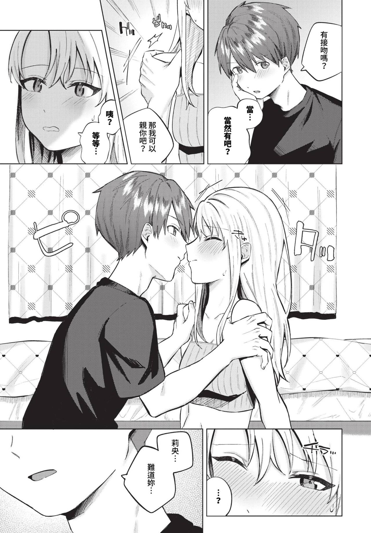 Himete Furete - Touch me secretly | 秘密交往 page 10 full