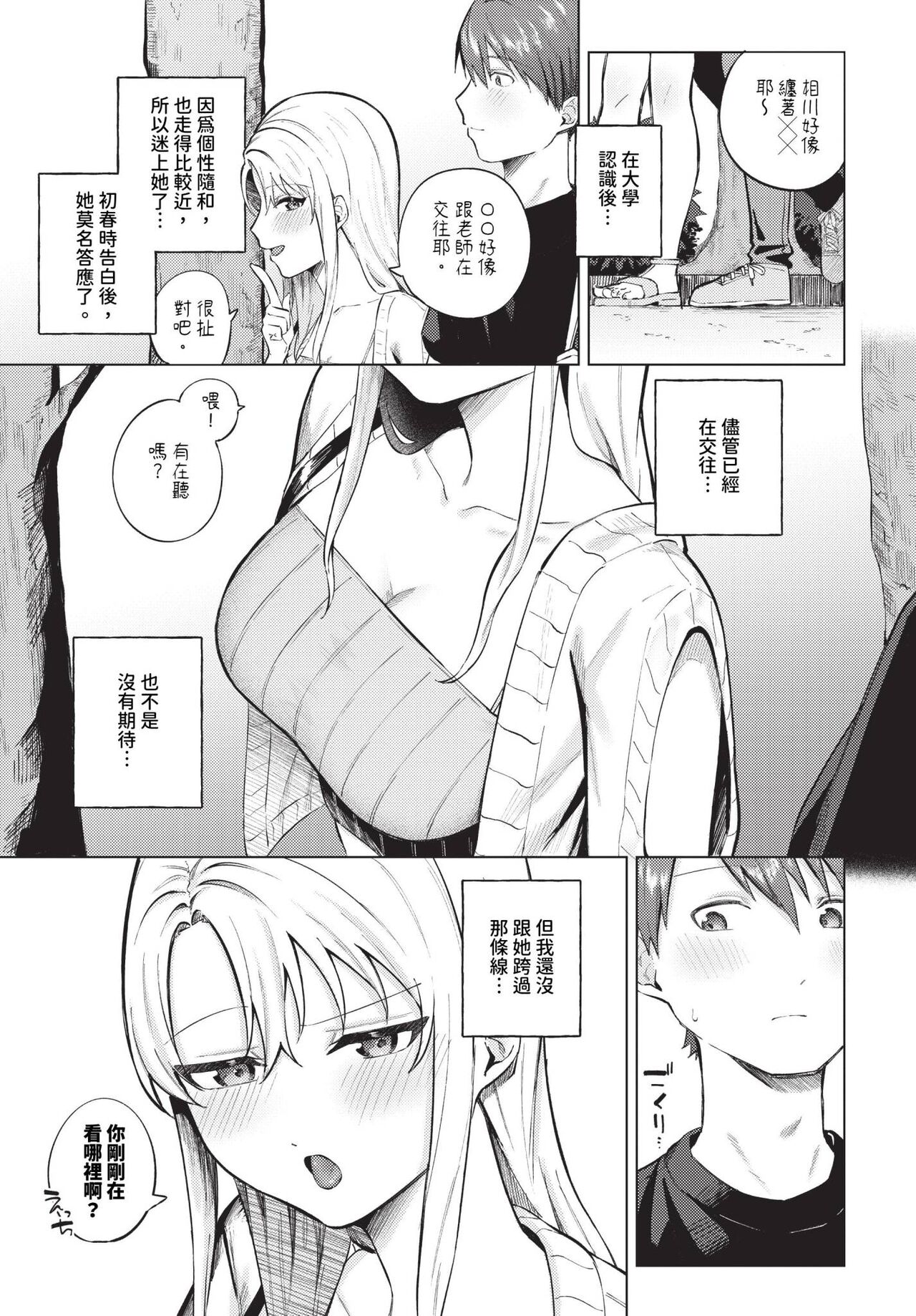 Himete Furete - Touch me secretly | 秘密交往 page 2 full