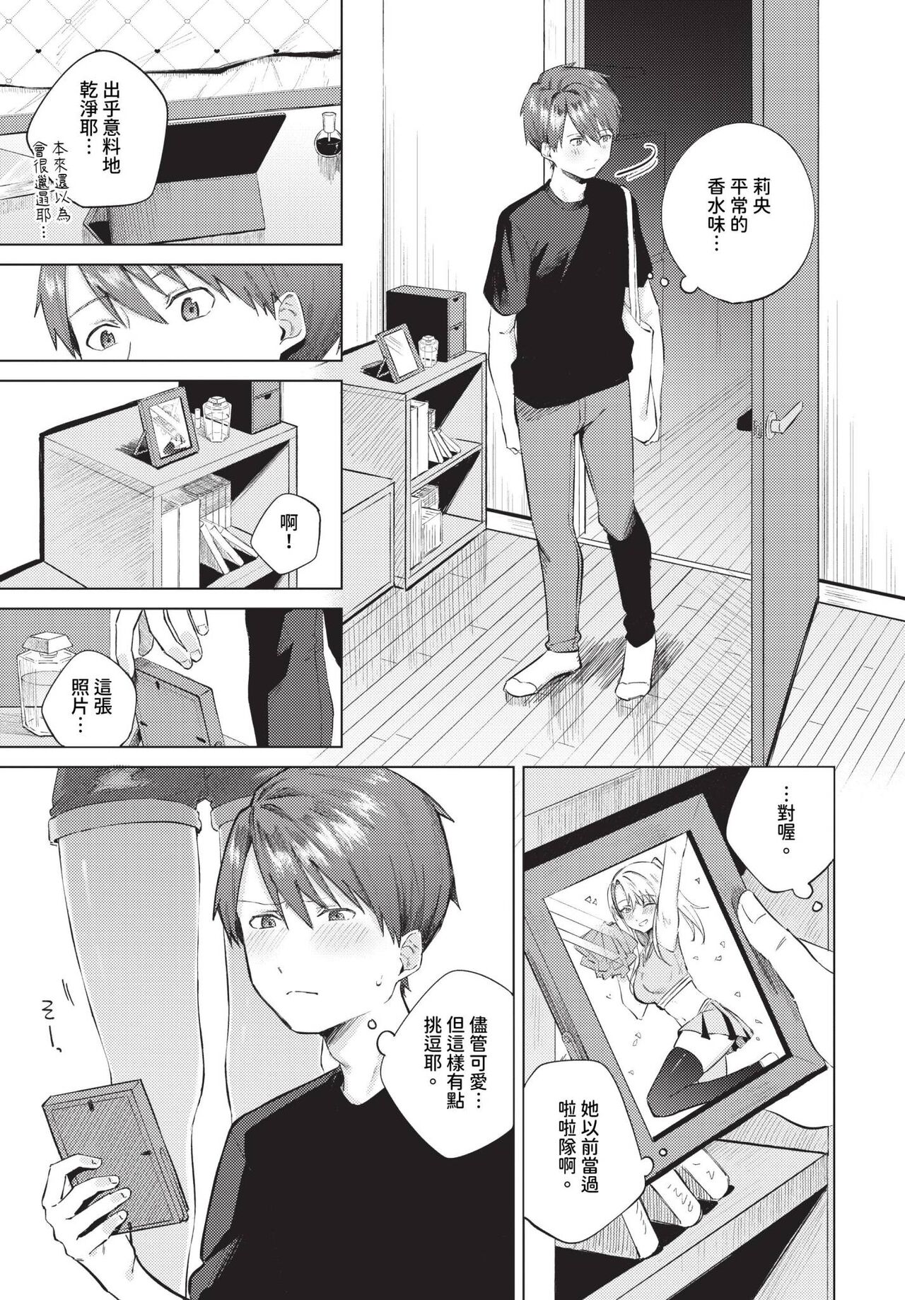 Himete Furete - Touch me secretly | 秘密交往 page 4 full