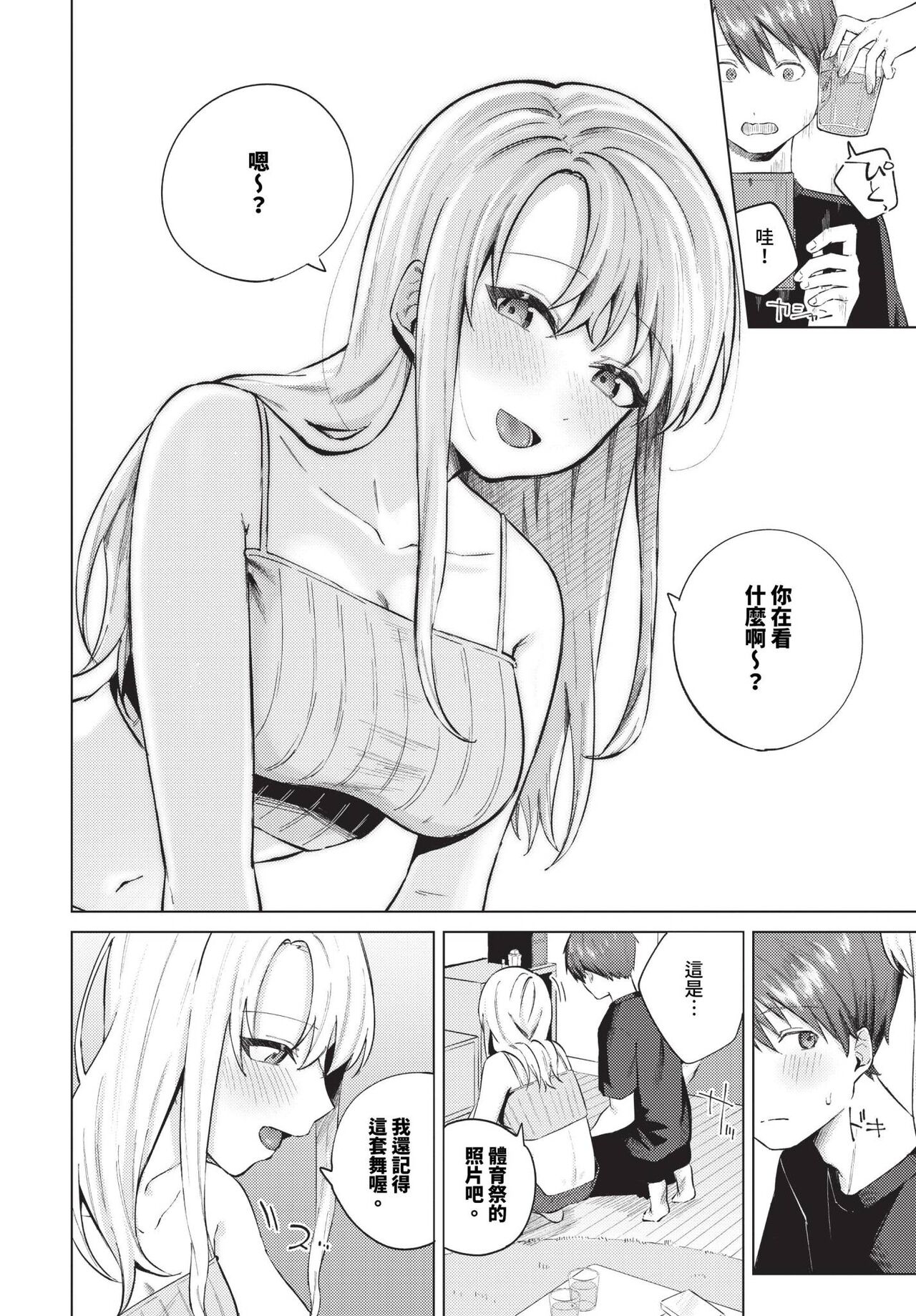 Himete Furete - Touch me secretly | 秘密交往 page 5 full