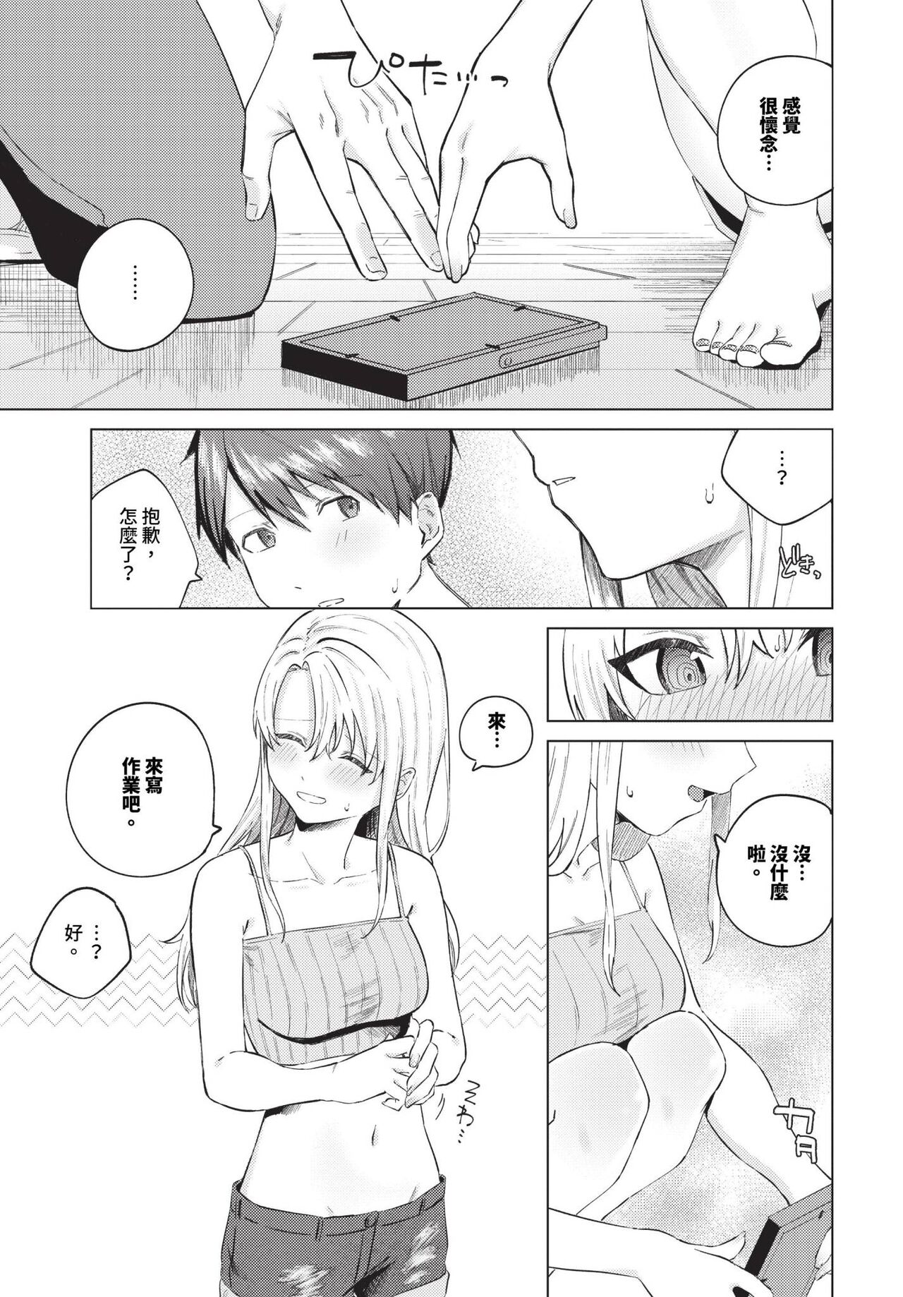 Himete Furete - Touch me secretly | 秘密交往 page 6 full