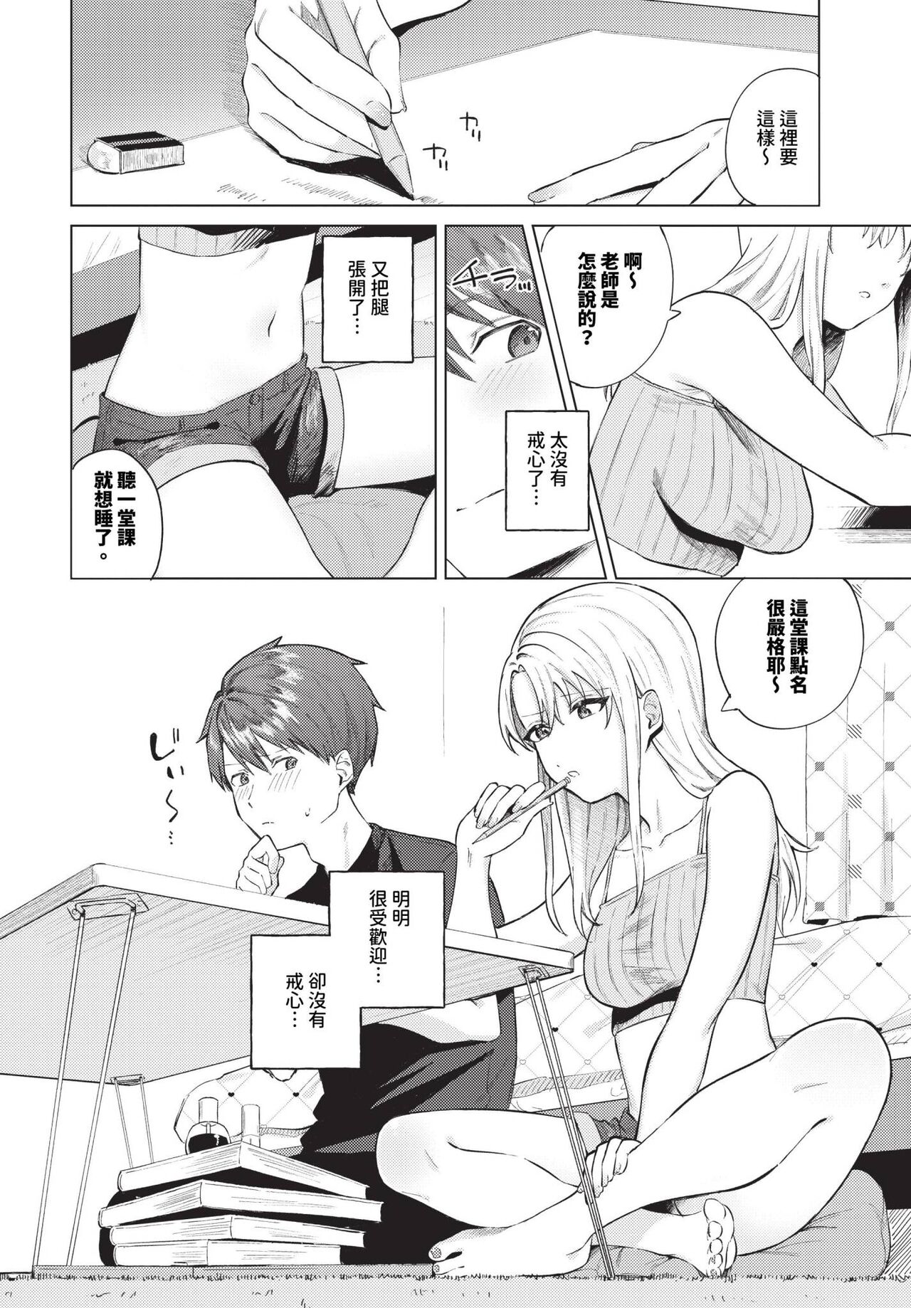 Himete Furete - Touch me secretly | 秘密交往 page 7 full