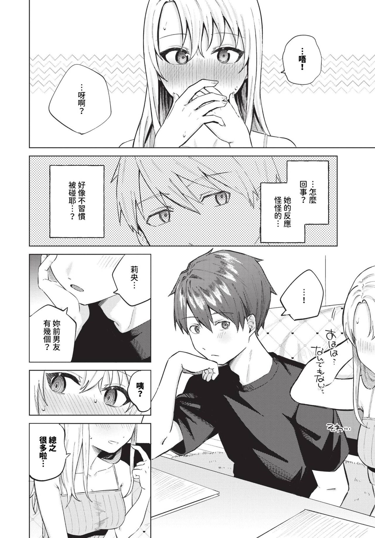 Himete Furete - Touch me secretly | 秘密交往 page 9 full