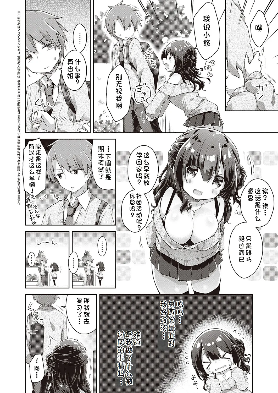 kimi no chikaku ni itai kara page 2 full