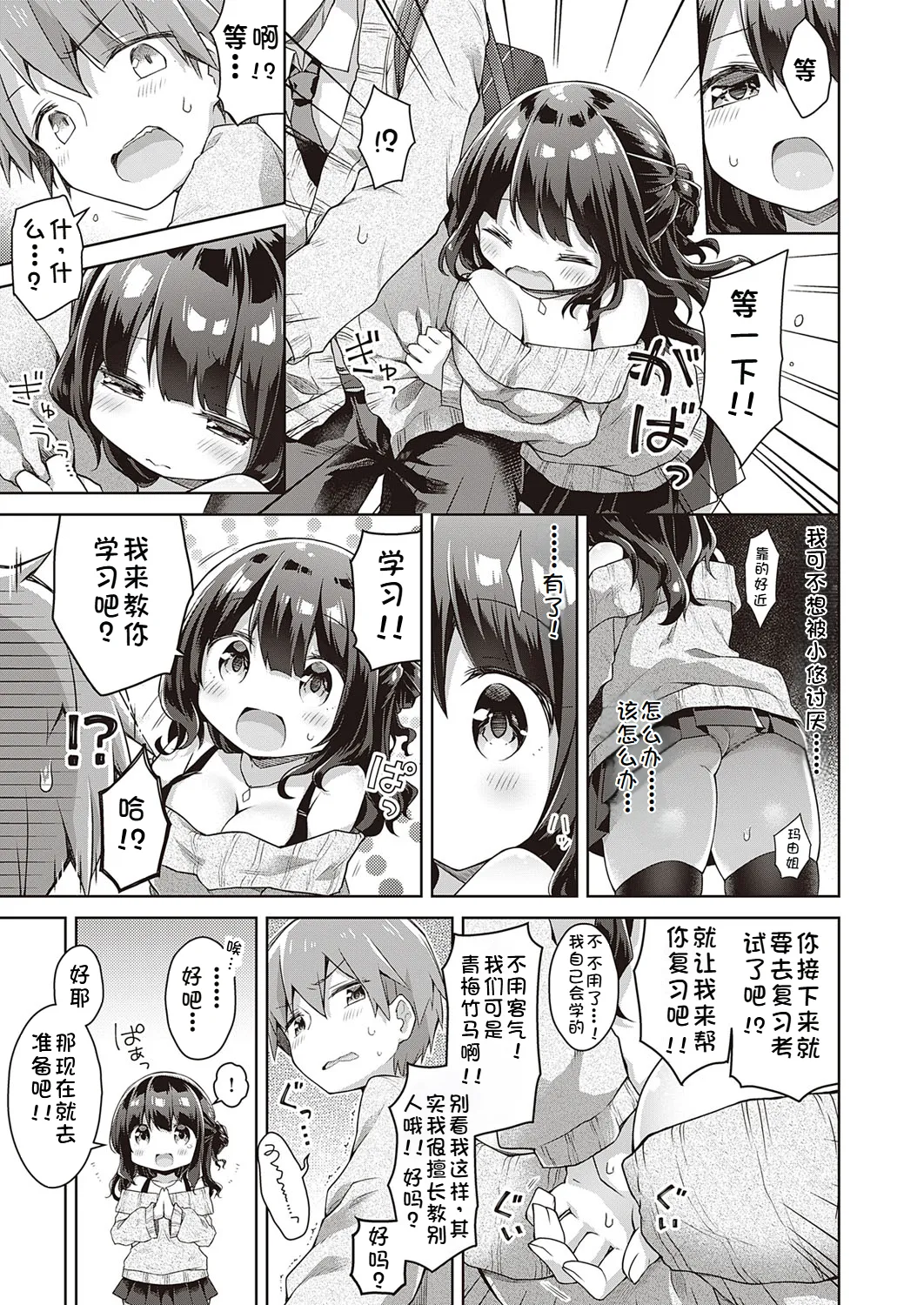 kimi no chikaku ni itai kara page 3 full