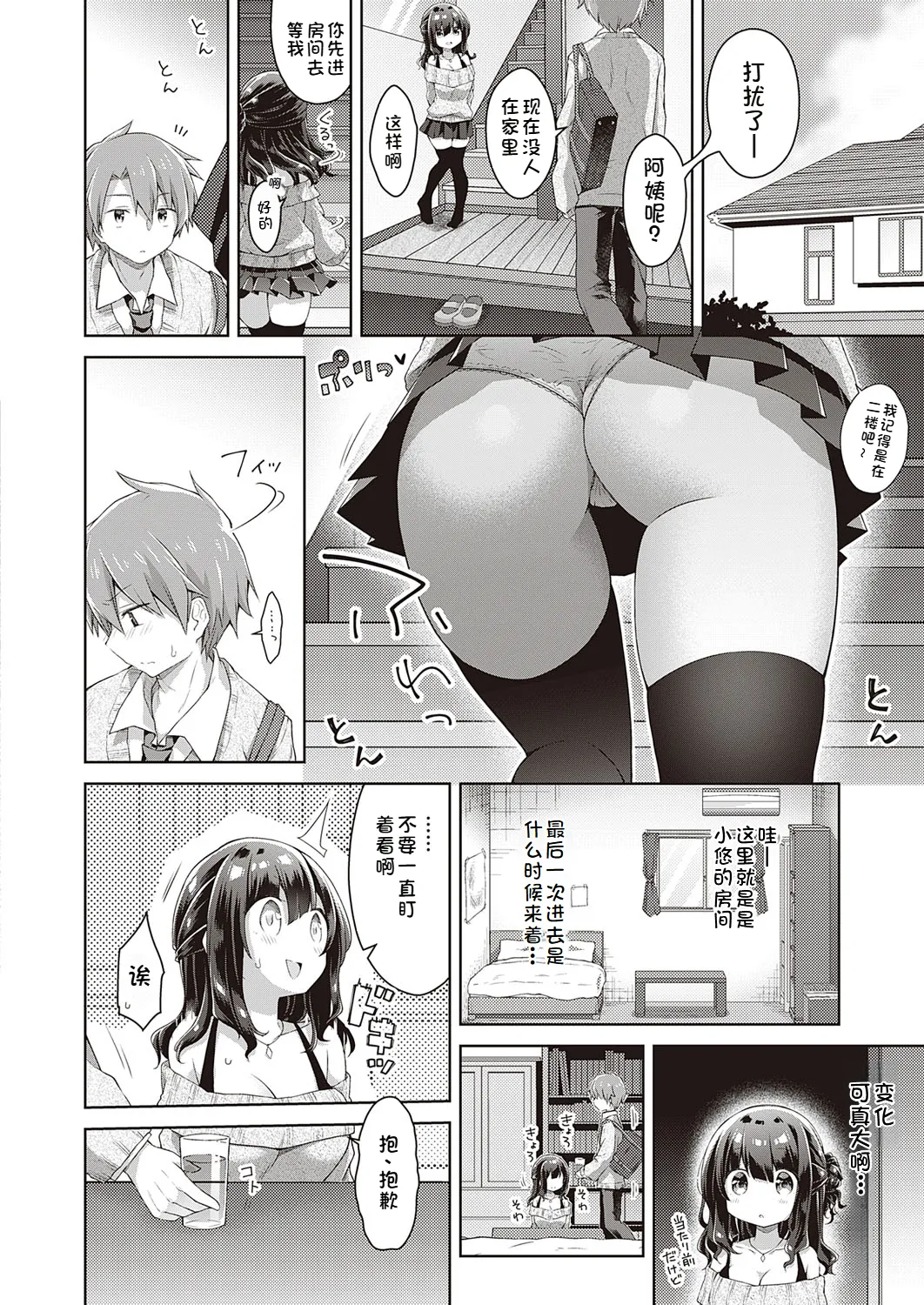 kimi no chikaku ni itai kara page 4 full
