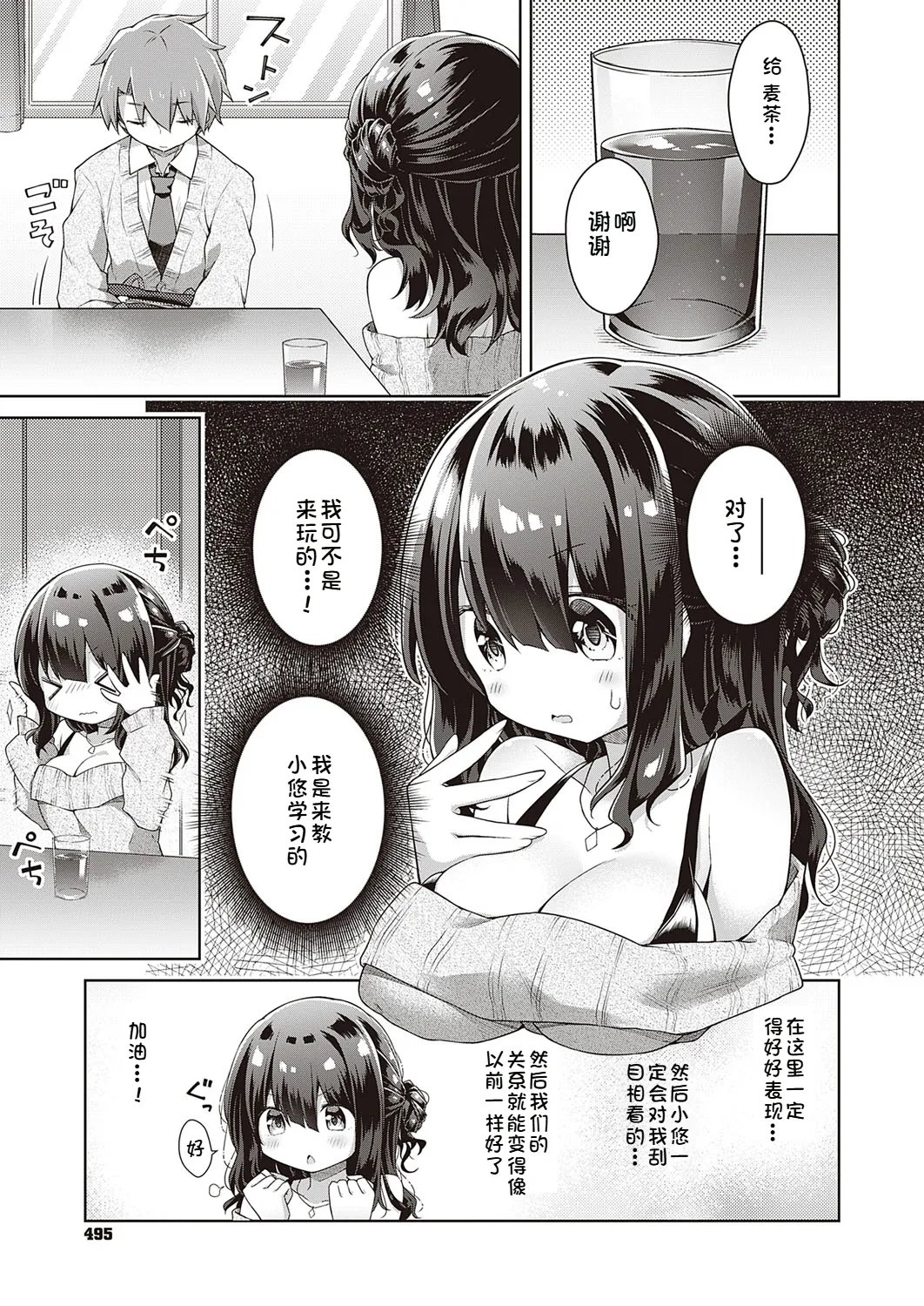 kimi no chikaku ni itai kara page 5 full