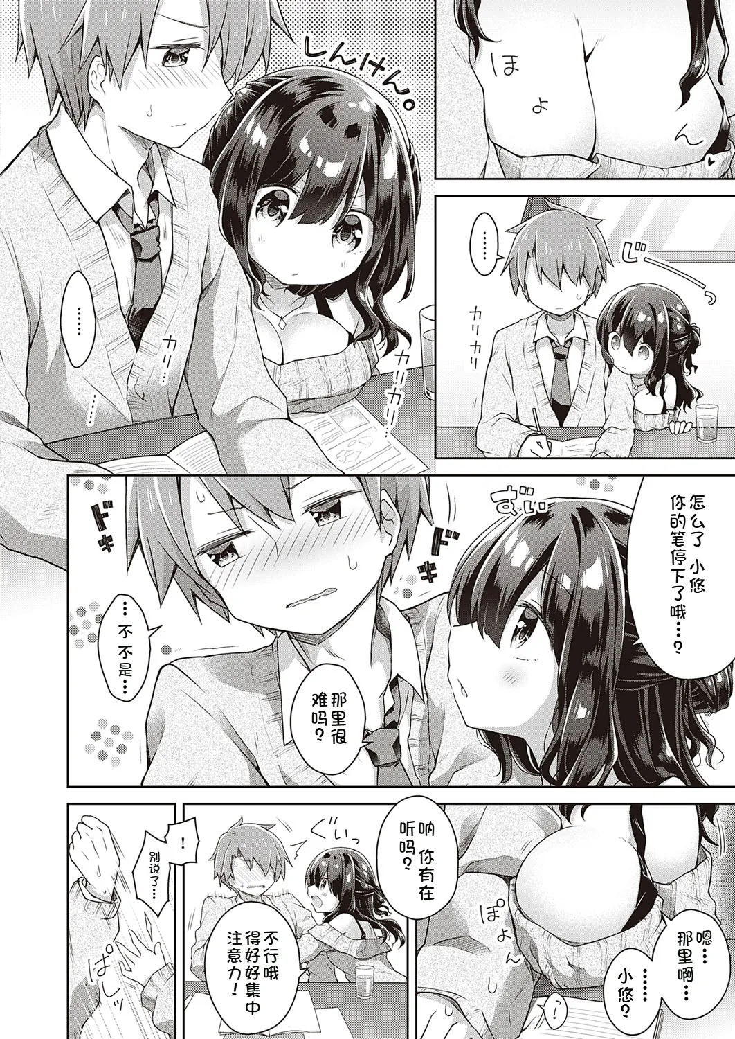 kimi no chikaku ni itai kara page 6 full