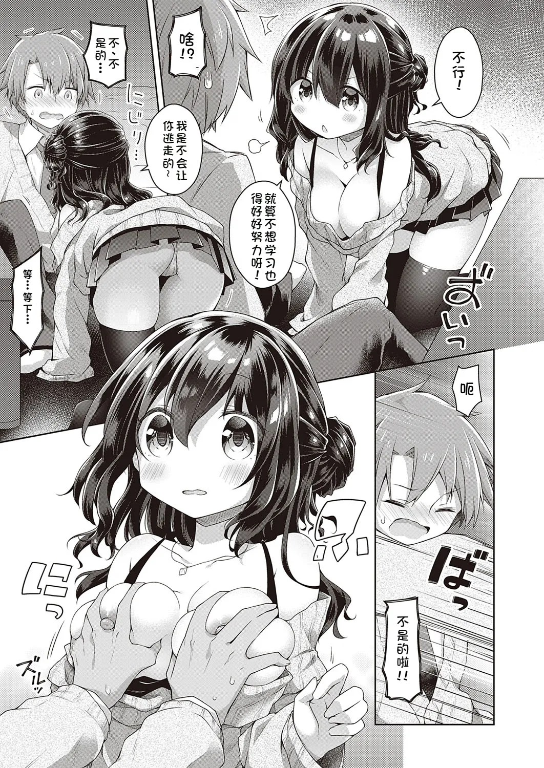 kimi no chikaku ni itai kara page 7 full