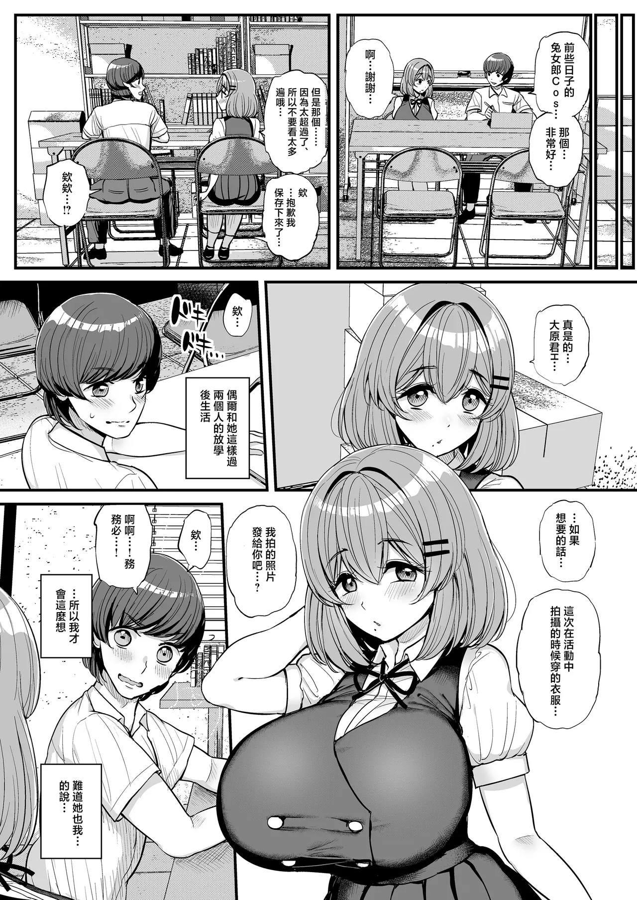 Chi〇sana Bokura no Ohime-sama.Hamedori Haishin-hen page 5 full