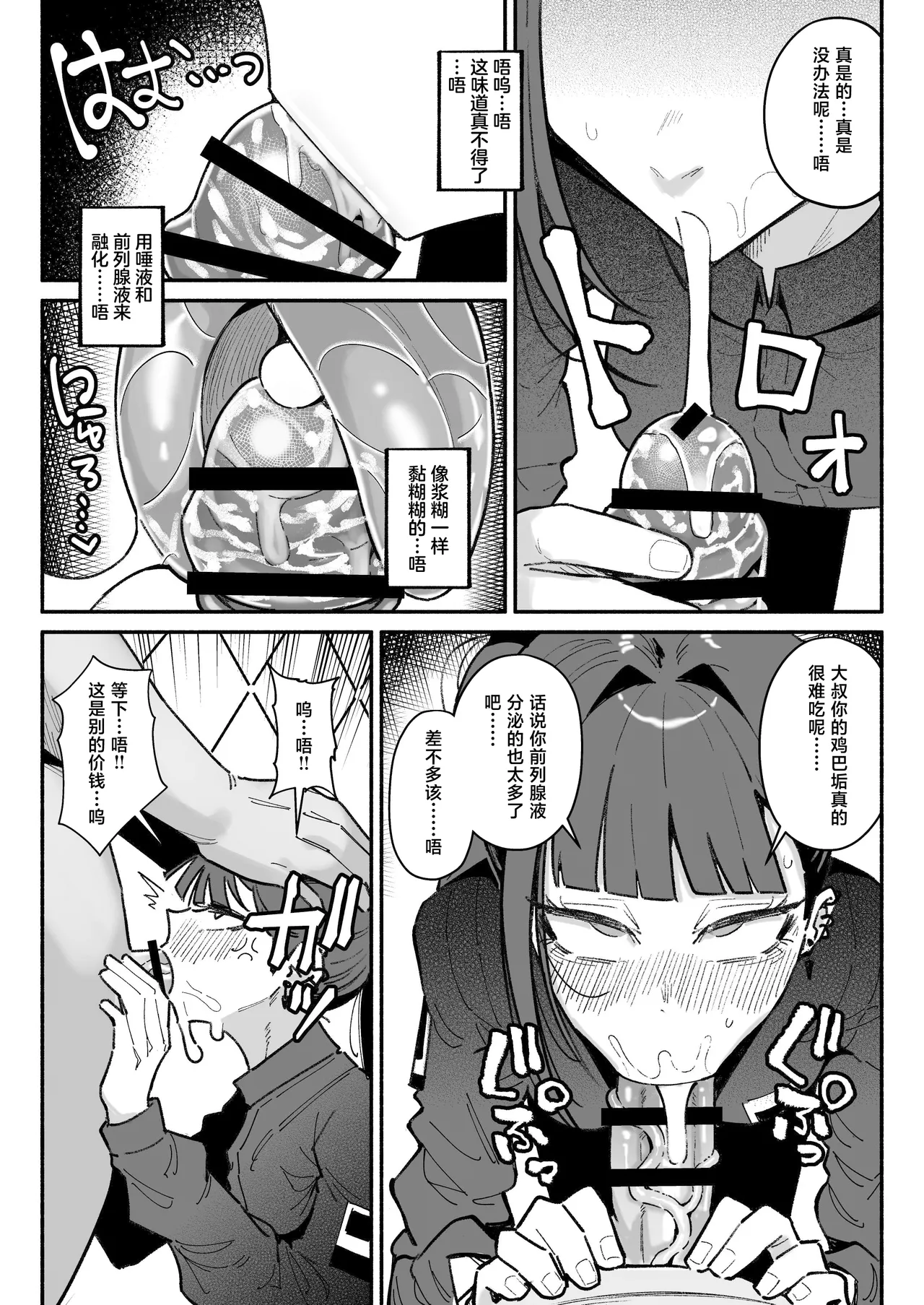 ちん嗅ぎ営業アイドル page 10 full