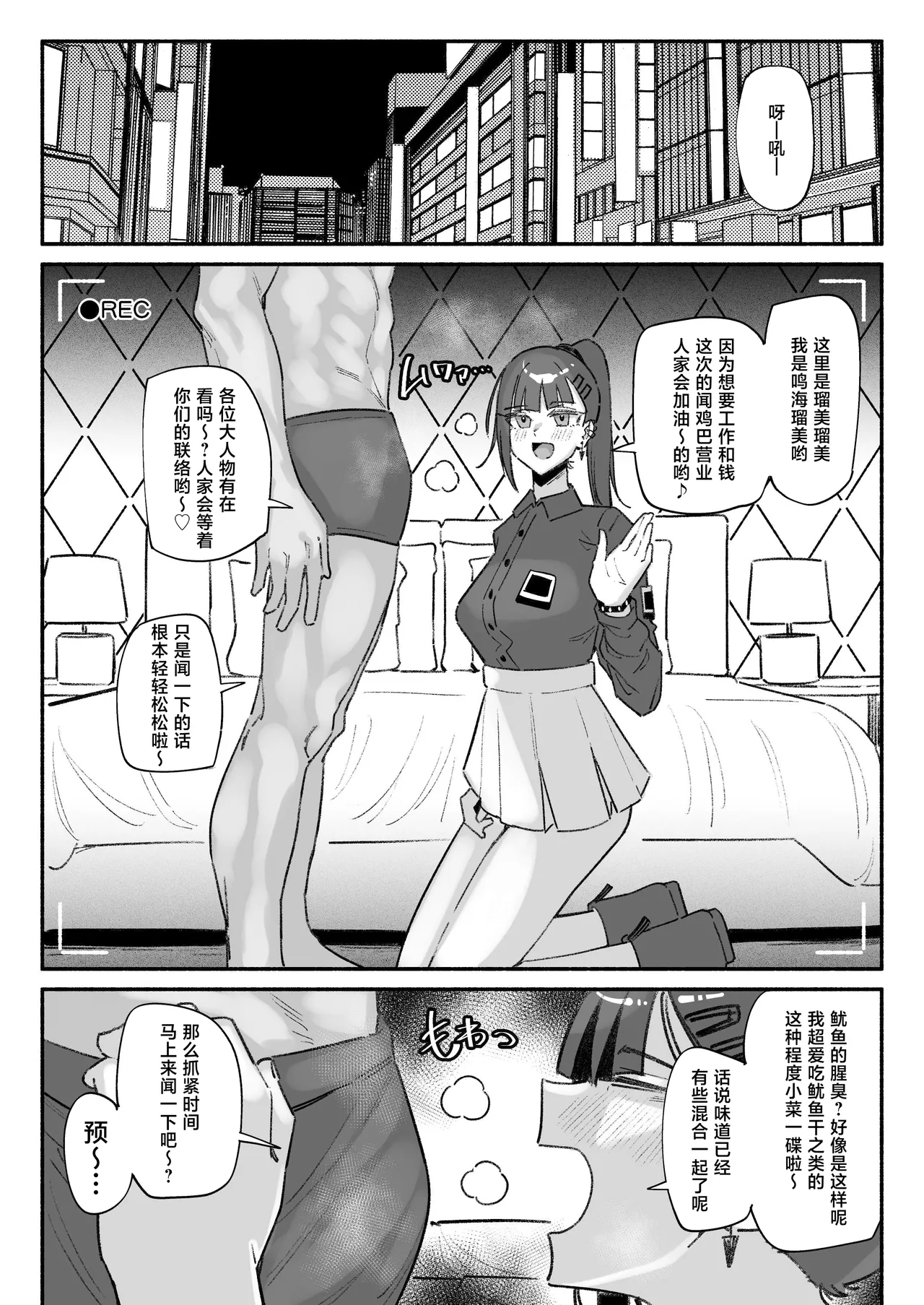 ちん嗅ぎ営業アイドル page 2 full