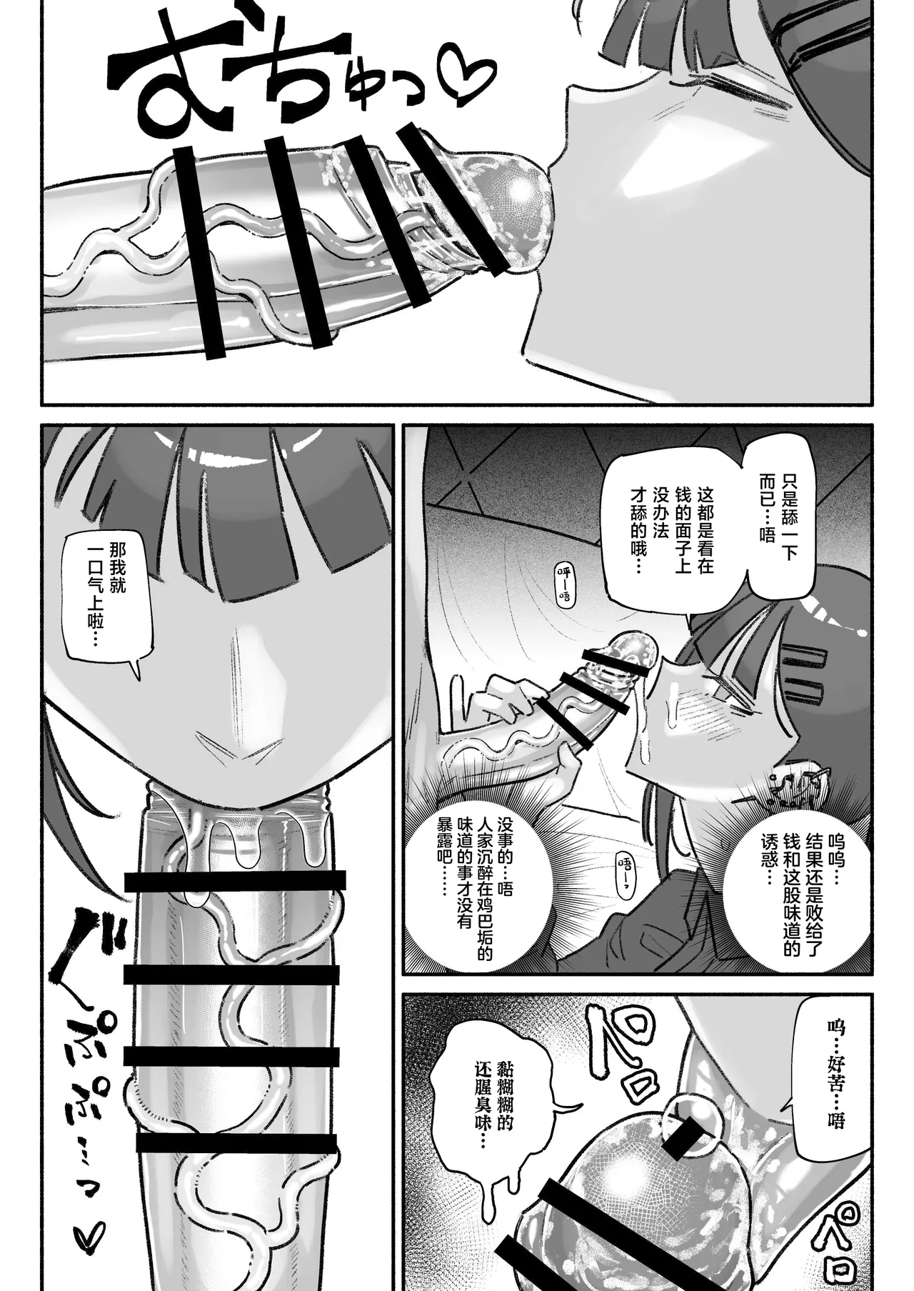 ちん嗅ぎ営業アイドル page 5 full
