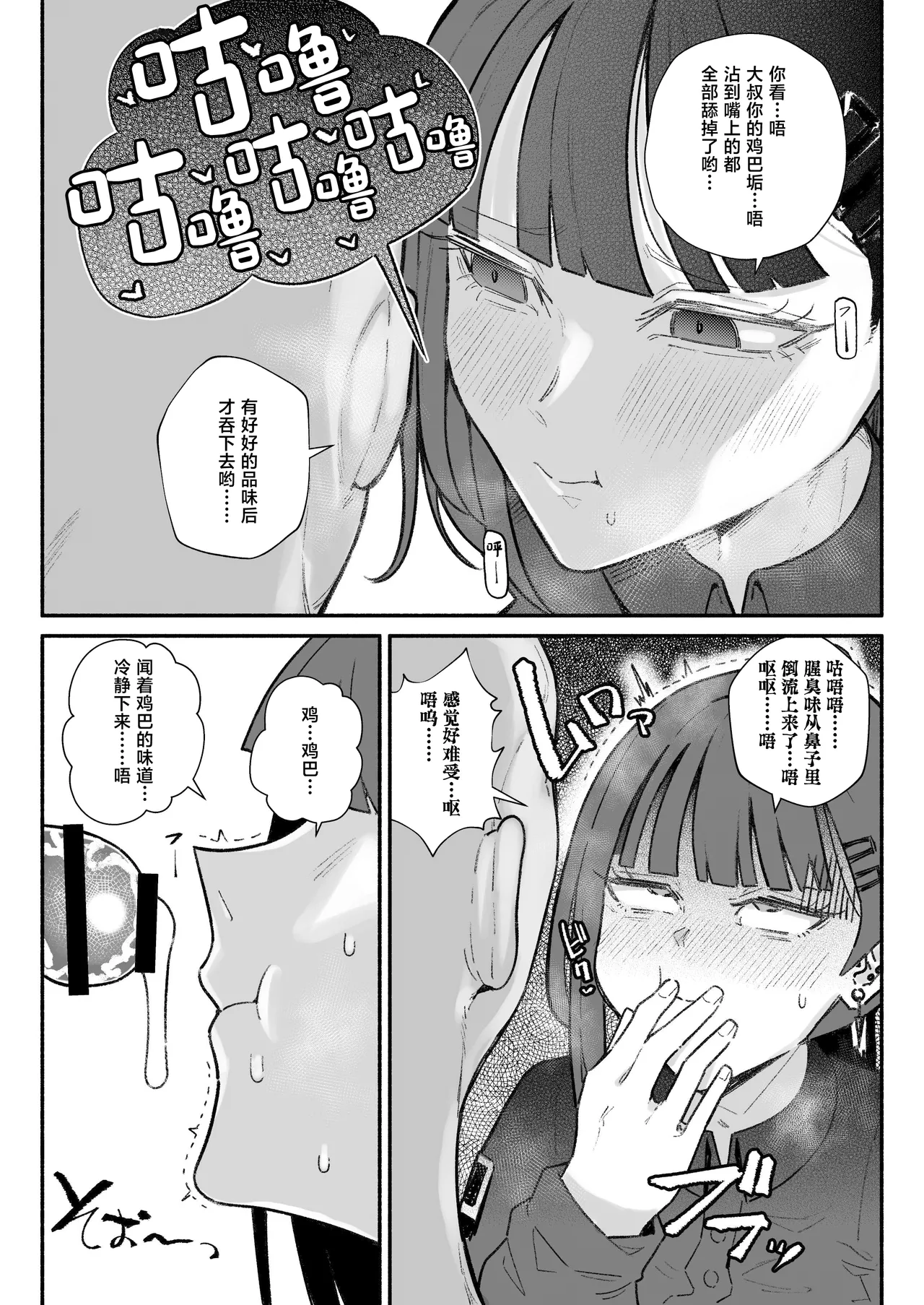 ちん嗅ぎ営業アイドル page 8 full