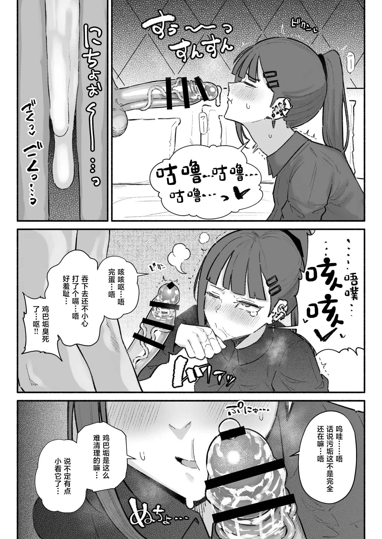 ちん嗅ぎ営業アイドル page 9 full