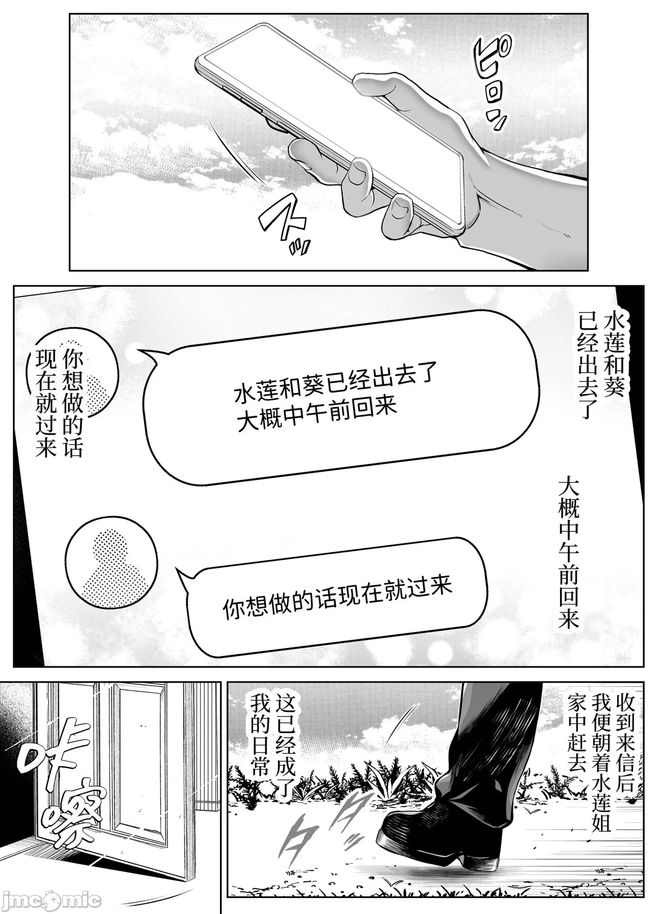 Natsu no Yari Naoshi 2 -Inaka to Hanare to Bijin Shimai- page 8 full