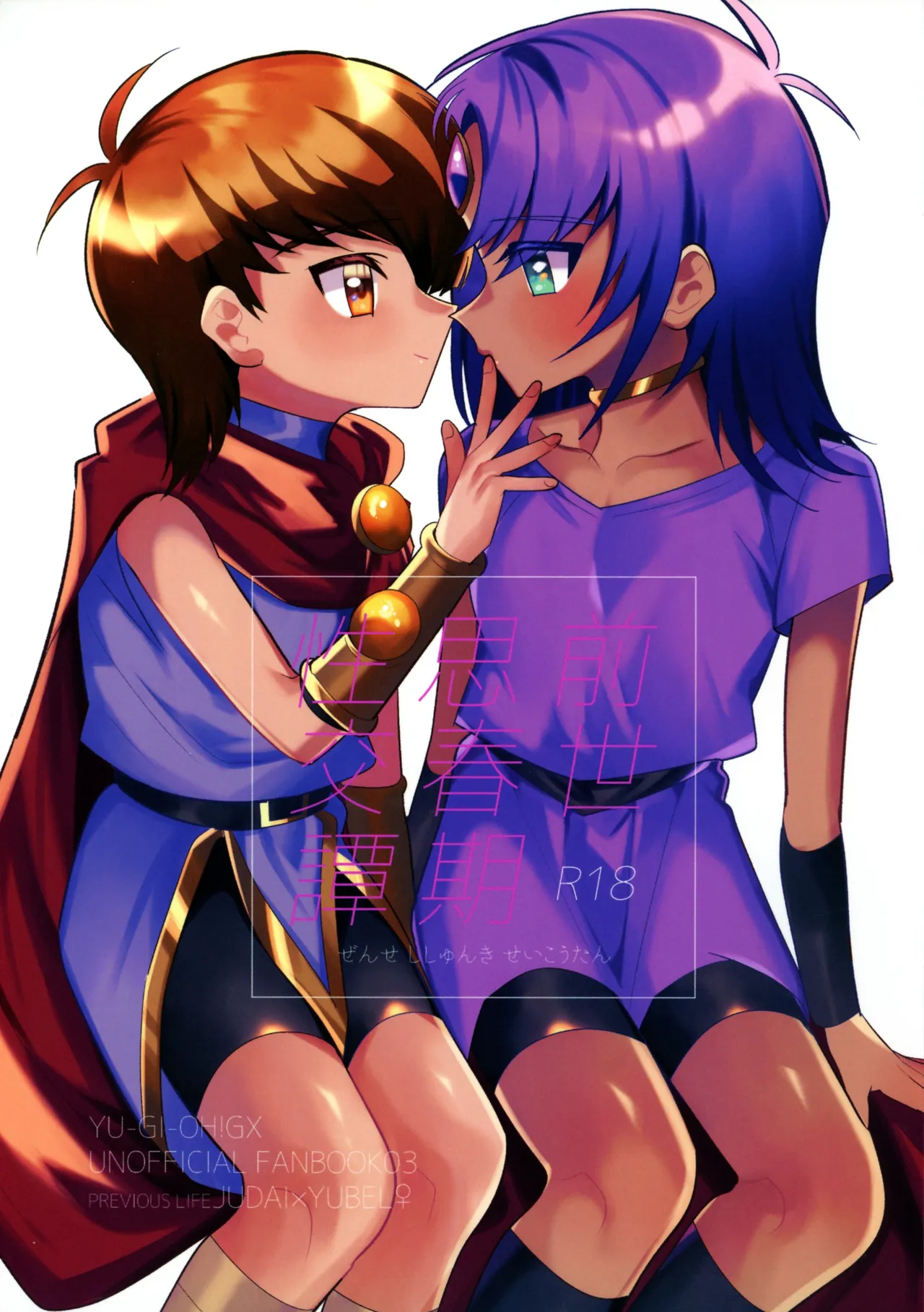 Zense Shishun-ki Seikou Tan page 1 full