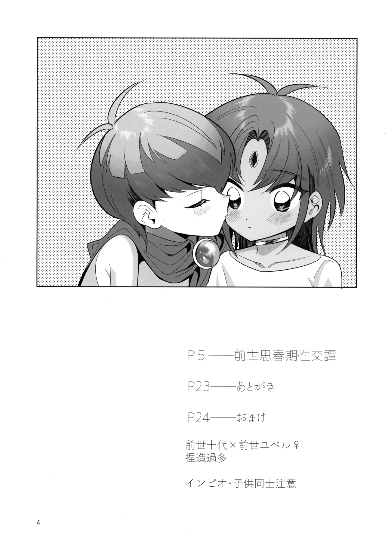 Zense Shishun-ki Seikou Tan page 4 full