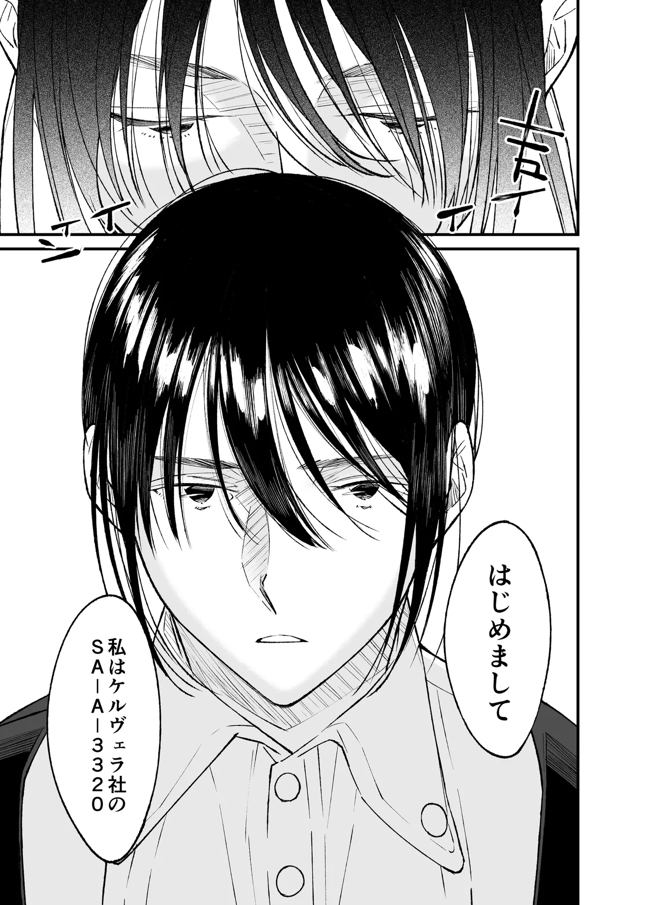 AI wa Anata no Yume wo Miru ka? page 8 full