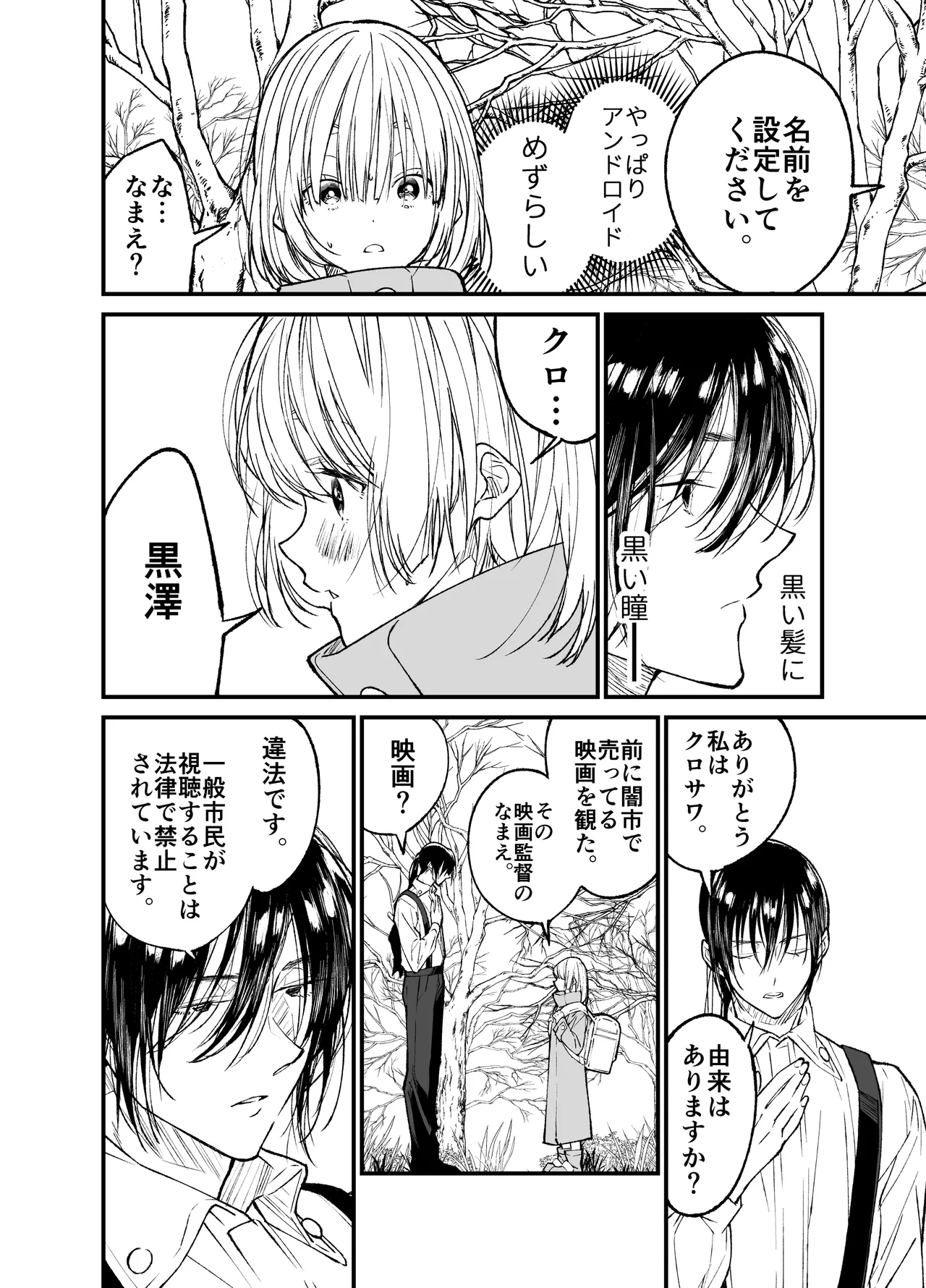 AI wa Anata no Yume wo Miru ka? page 9 full