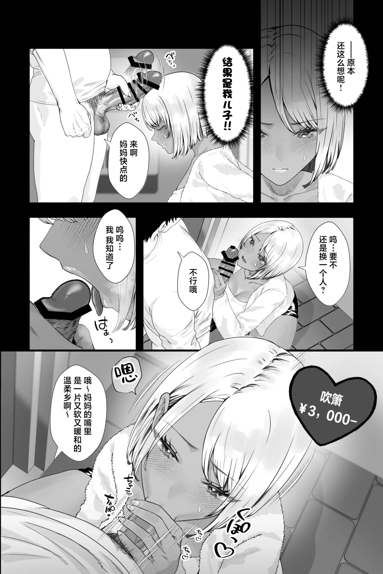 Kinpatsu Kuro Gal no Hahaoya ga Yokkyuu Fuman Sugite Deliheal Jou ni Natta node Yoyaku shite mita | 试着去预约了因为过于欲求不满而成为上门小姐的金发黑皮辣妹母亲 page 4 full